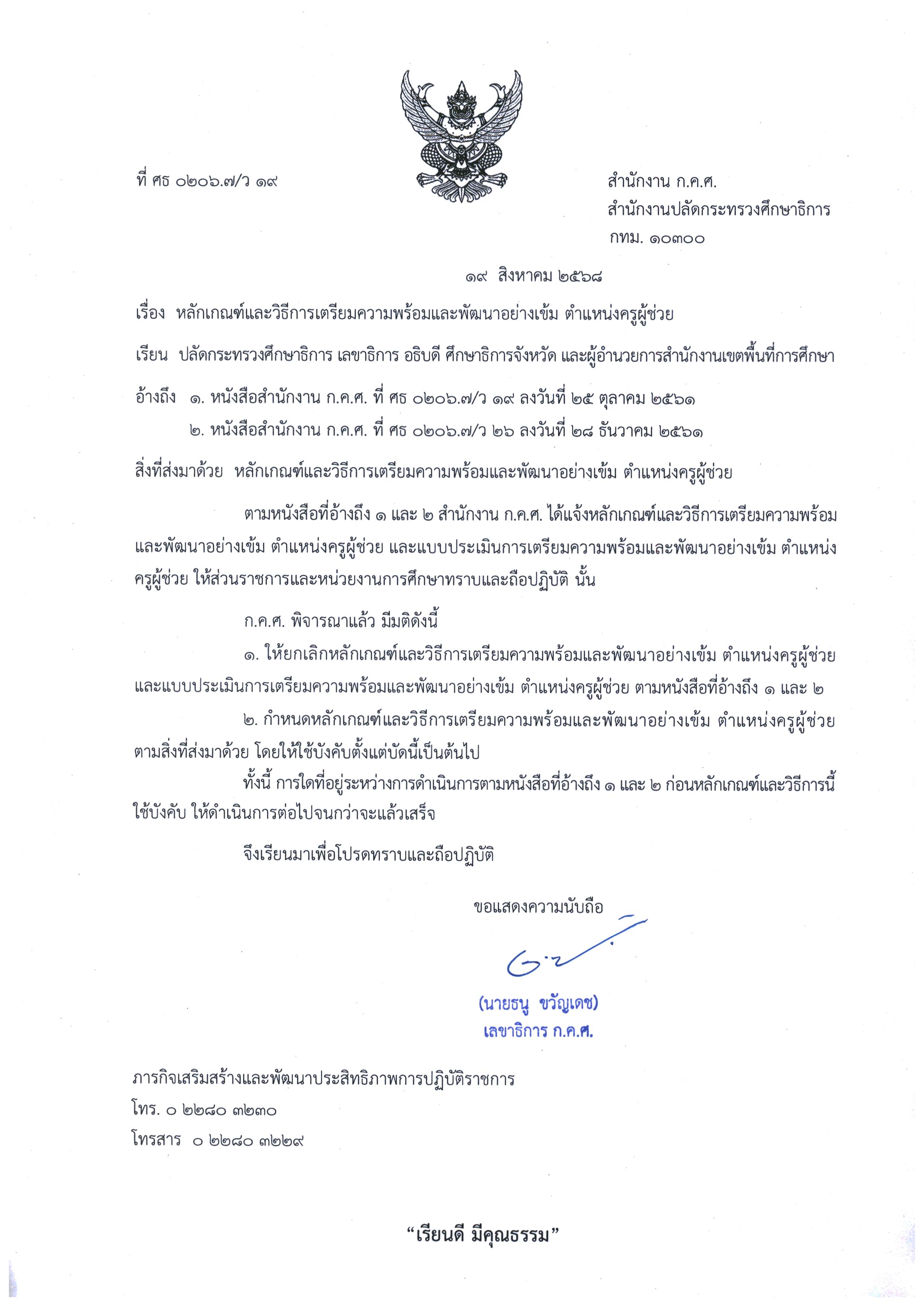 เกณฑ์ ว9.68 สำหรับลงเว็บ Page 01