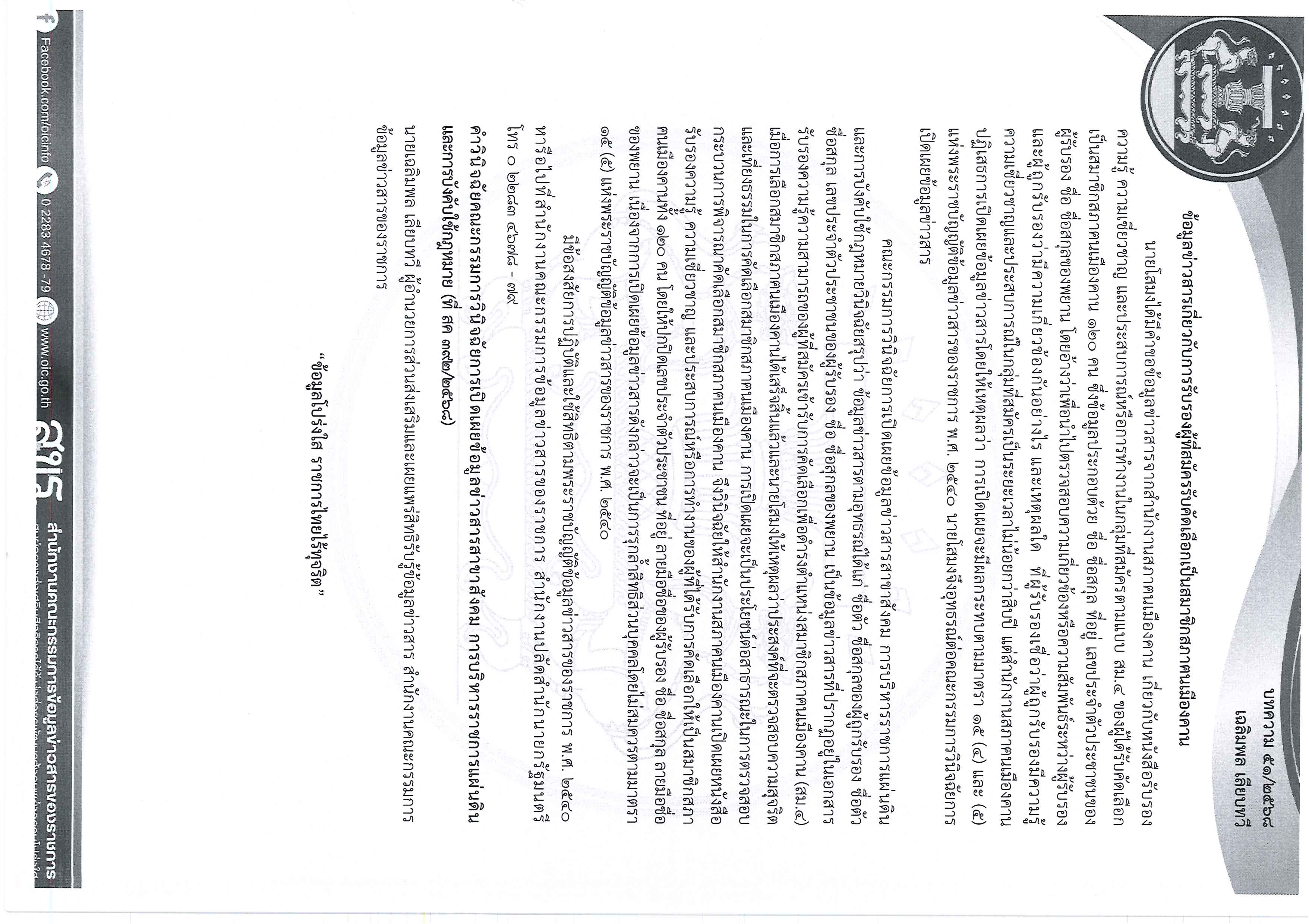 ที่ นร 0108 ว1714 ลงวันที่ 11 พ.ย. 2568 Page 2