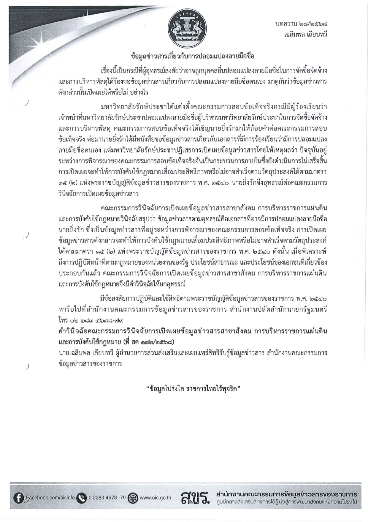 นร 0108ว 775 ลงวันที่ 12 มิถุนายน 2568 page 0003