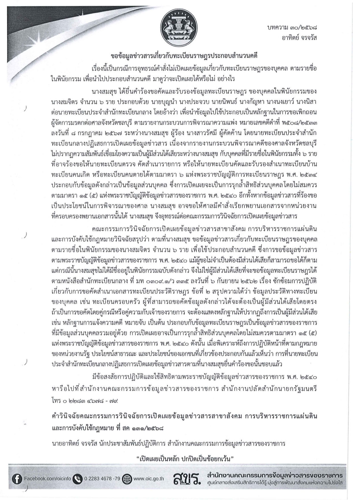 นร 0108ว 775 ลงวันที่ 12 มิถุนายน 2568 page 0005