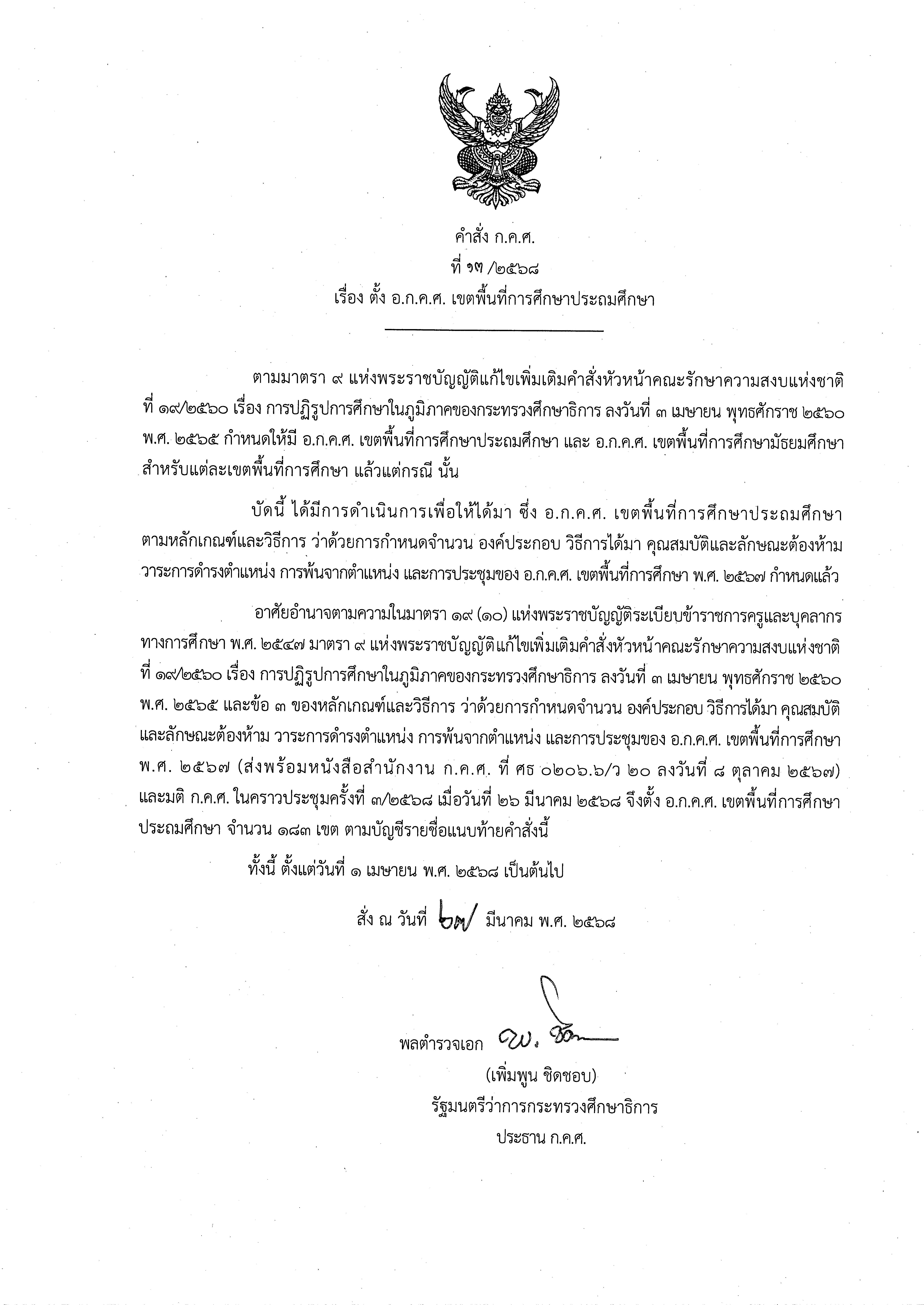 สพป Page 001