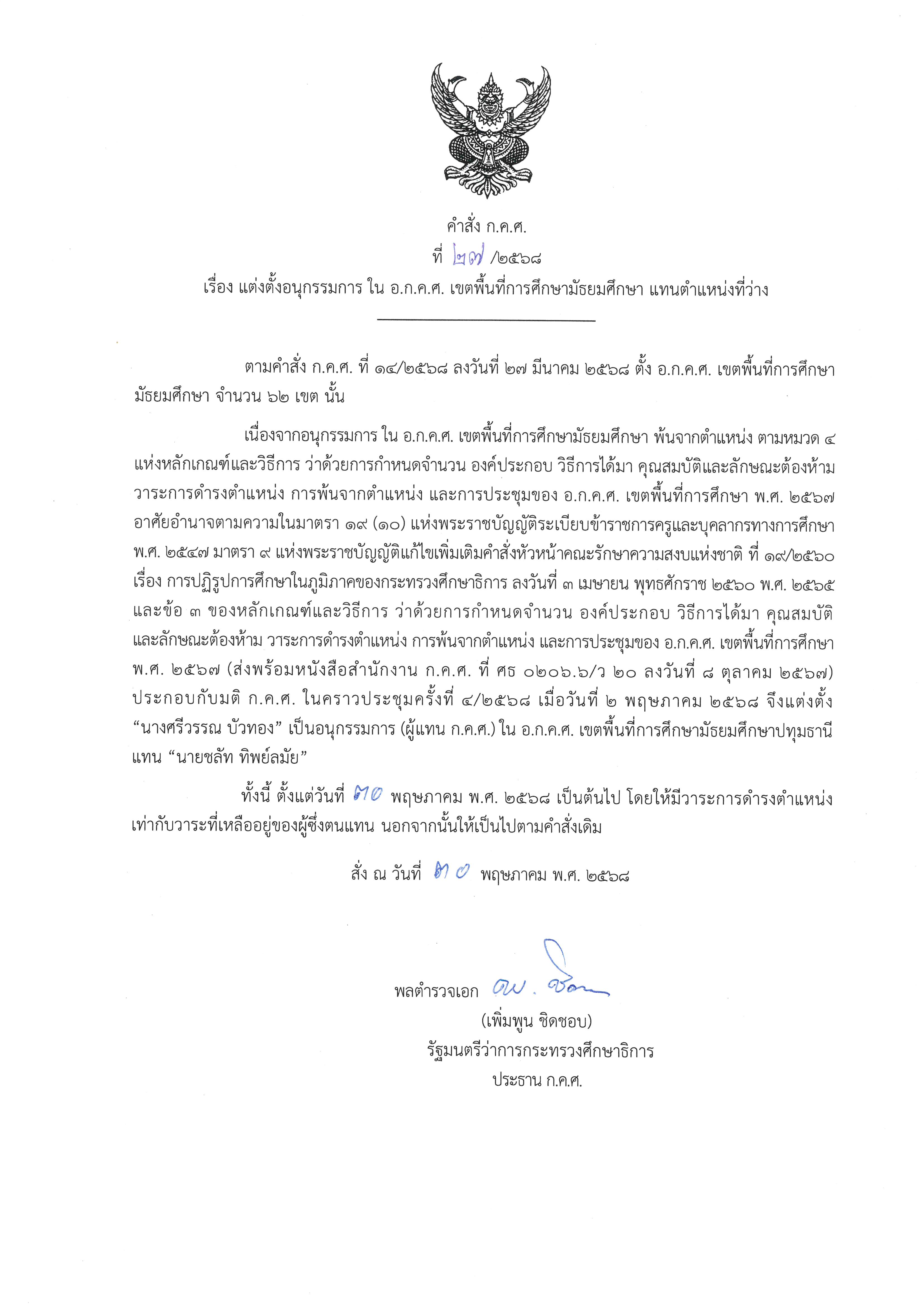 สพม