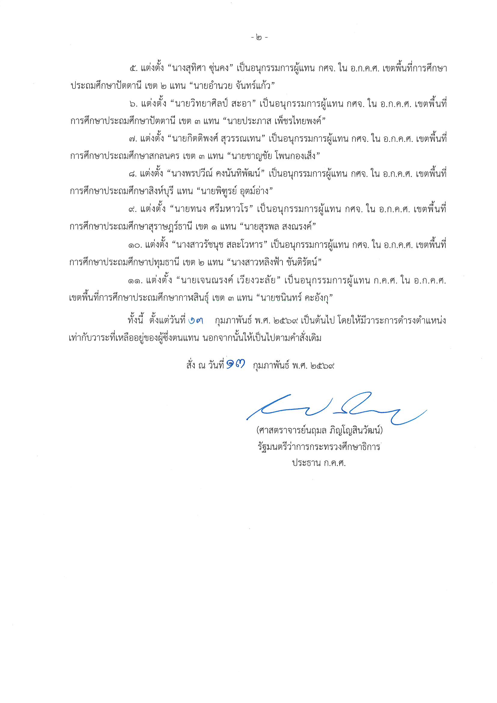 คำสั่ง ก.ค.ศ. ที่ 3 2569 ประถม Page 2