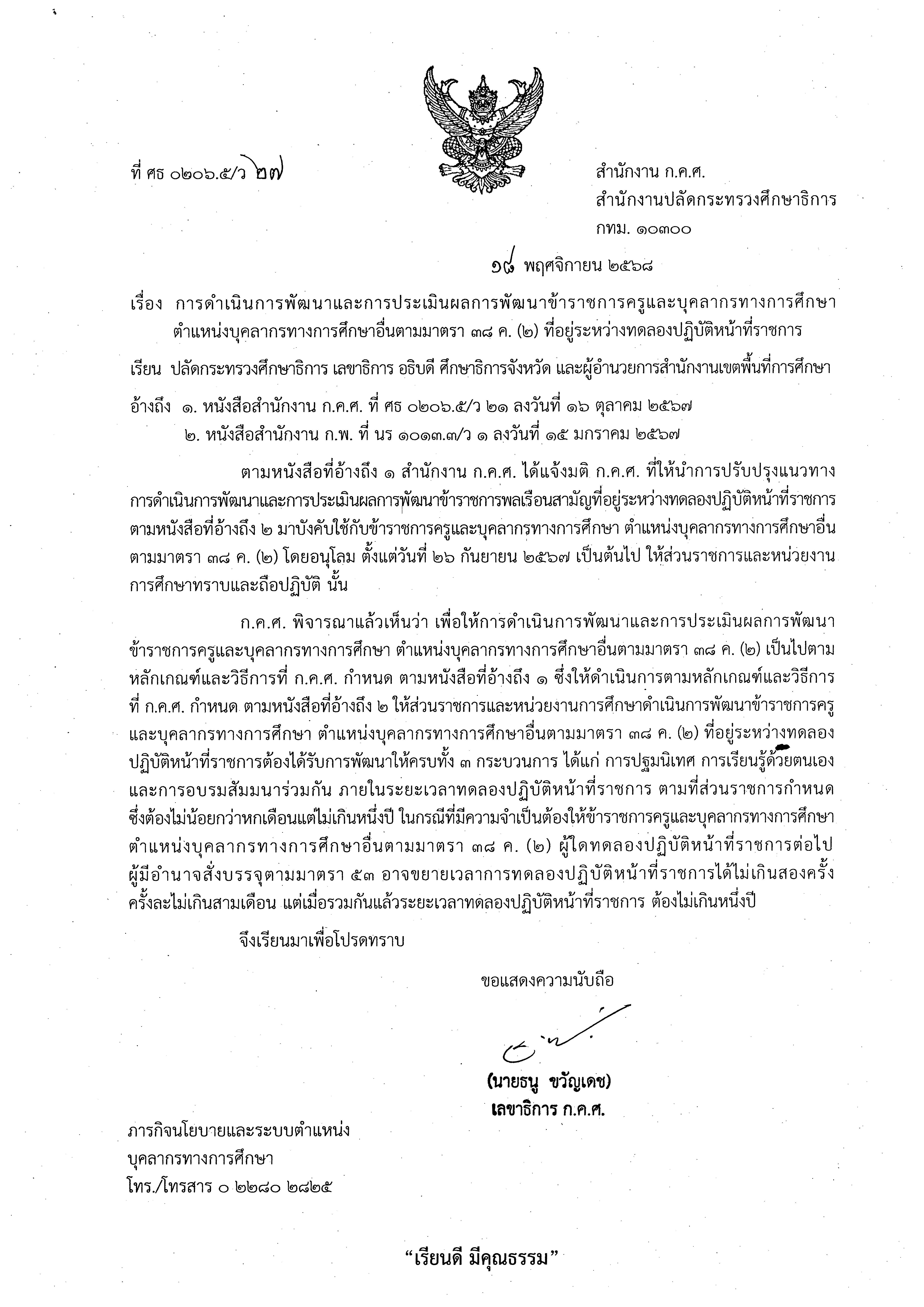681118 0206.5 ว 27 การดำเนินการพัฒนาฯ 38 ค. 2 ที่อยู่ระห
