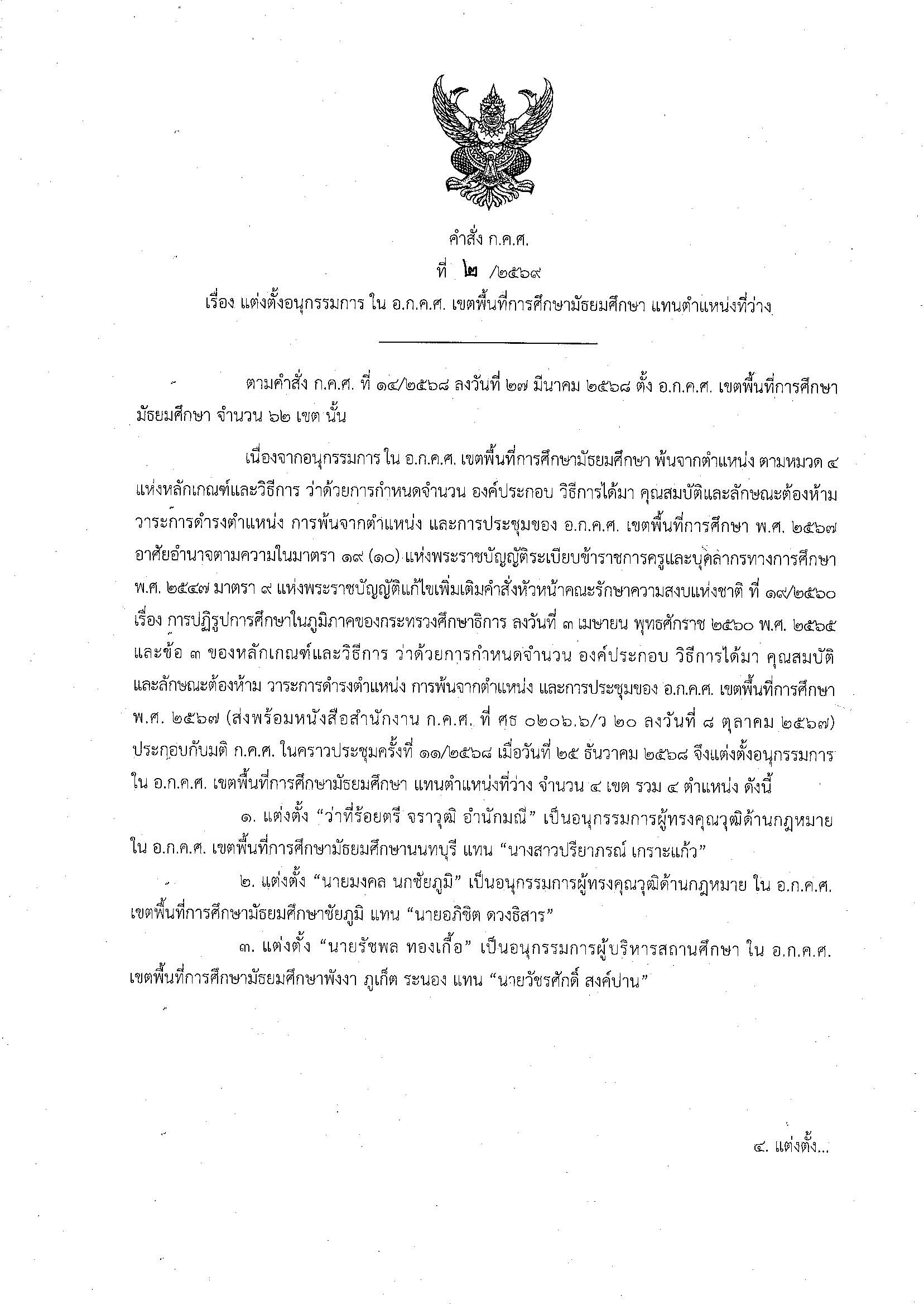 คำสั่ง ก.ค.ศ. ที่ 2 2569 มัธยม Page 1