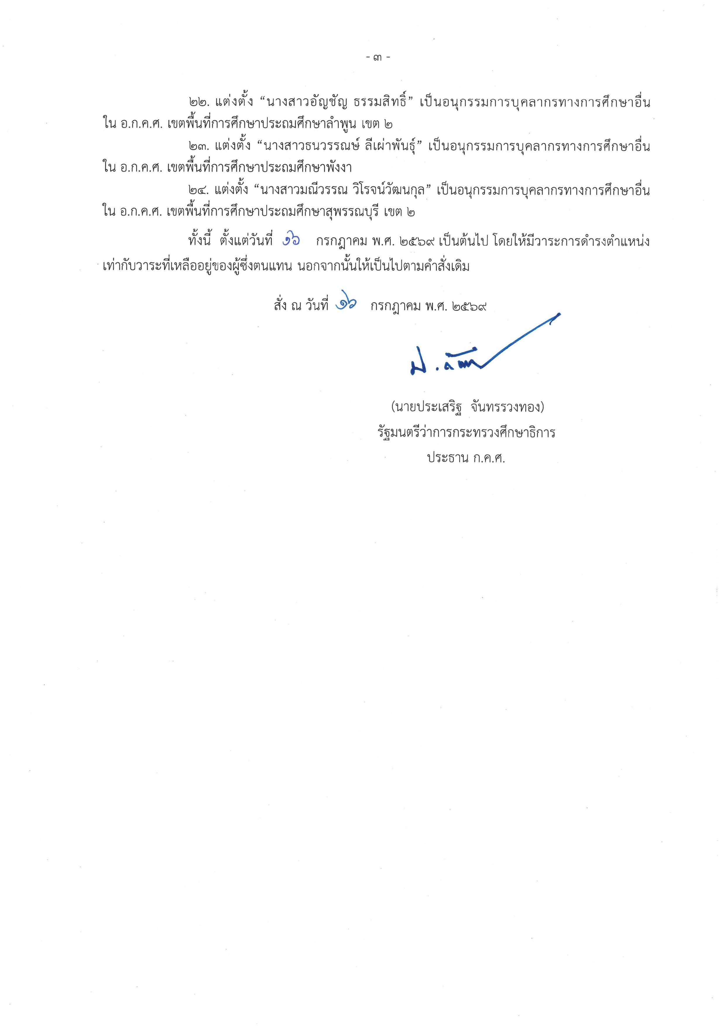คำสั่งที่ 14 2569 แต่งตั้งอนุกรรมการ ประถมฯ OCR Page 3