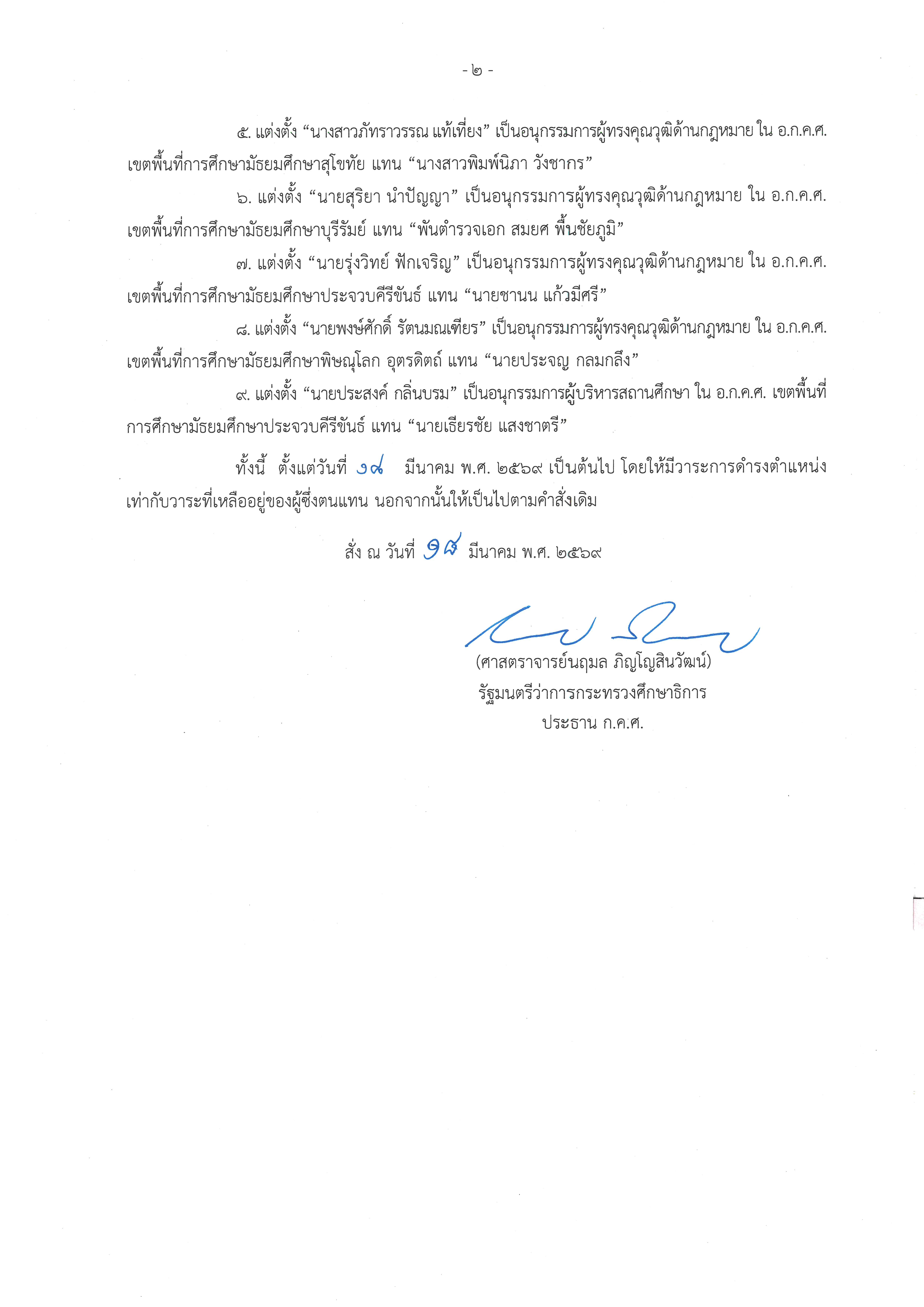 คำสั่งที่ 6 2569 แต่งตั้งประธานและอนุกรรมการ Page 2