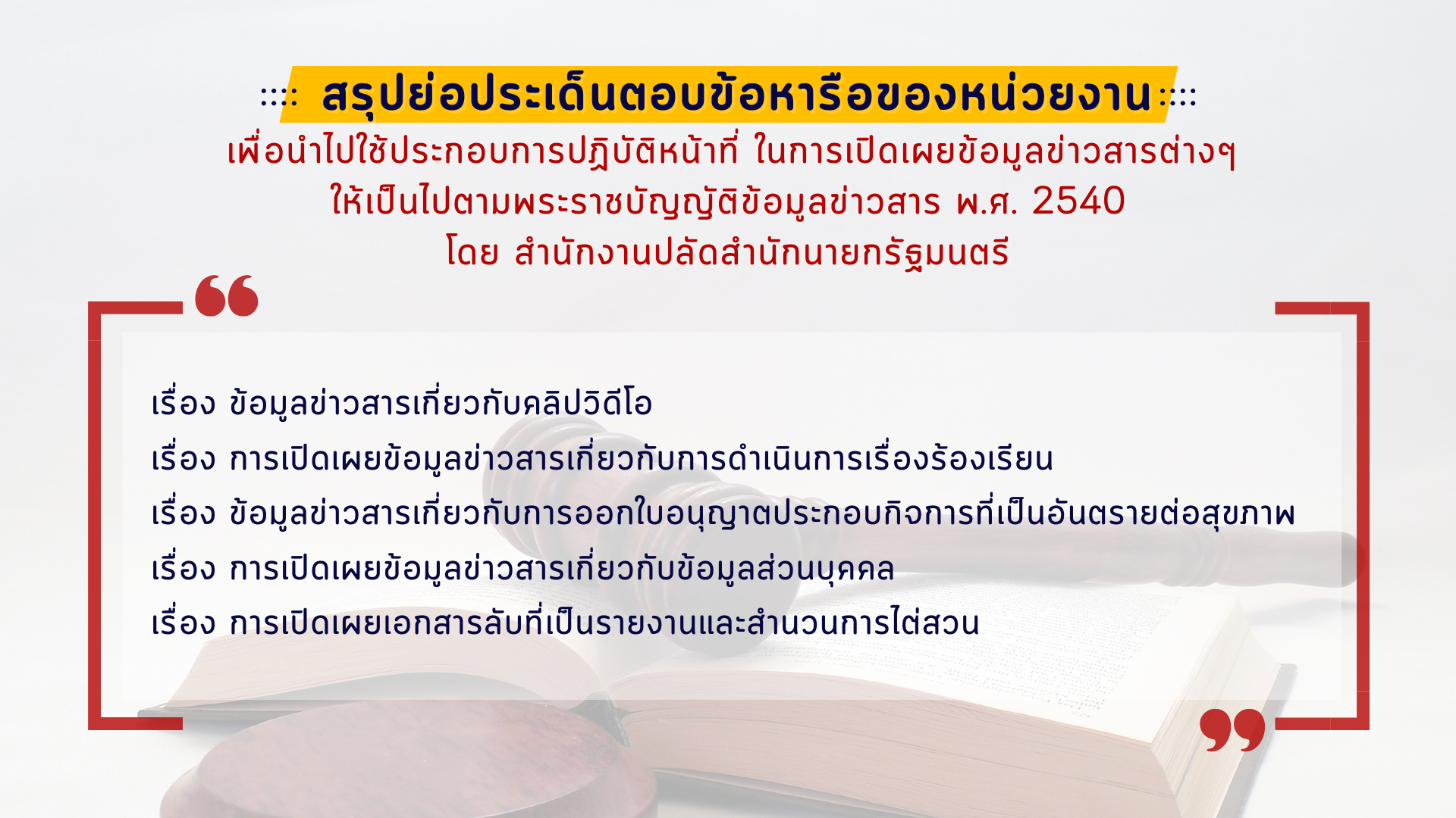 ย่อประเด็น สำนักงานปลัด สน นายก