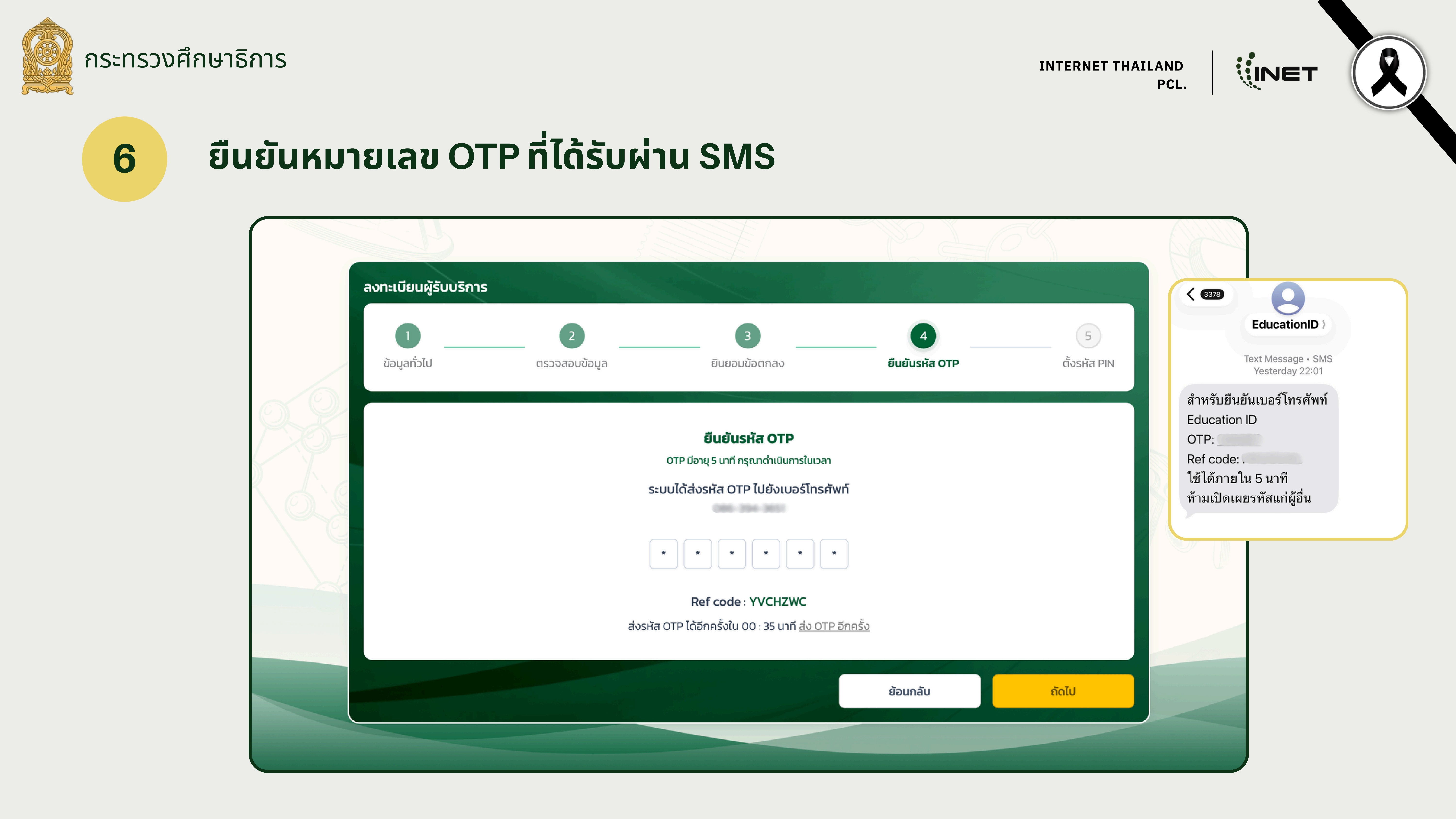 3. คู่มือการใช้งาน Edu ID 2862026 10