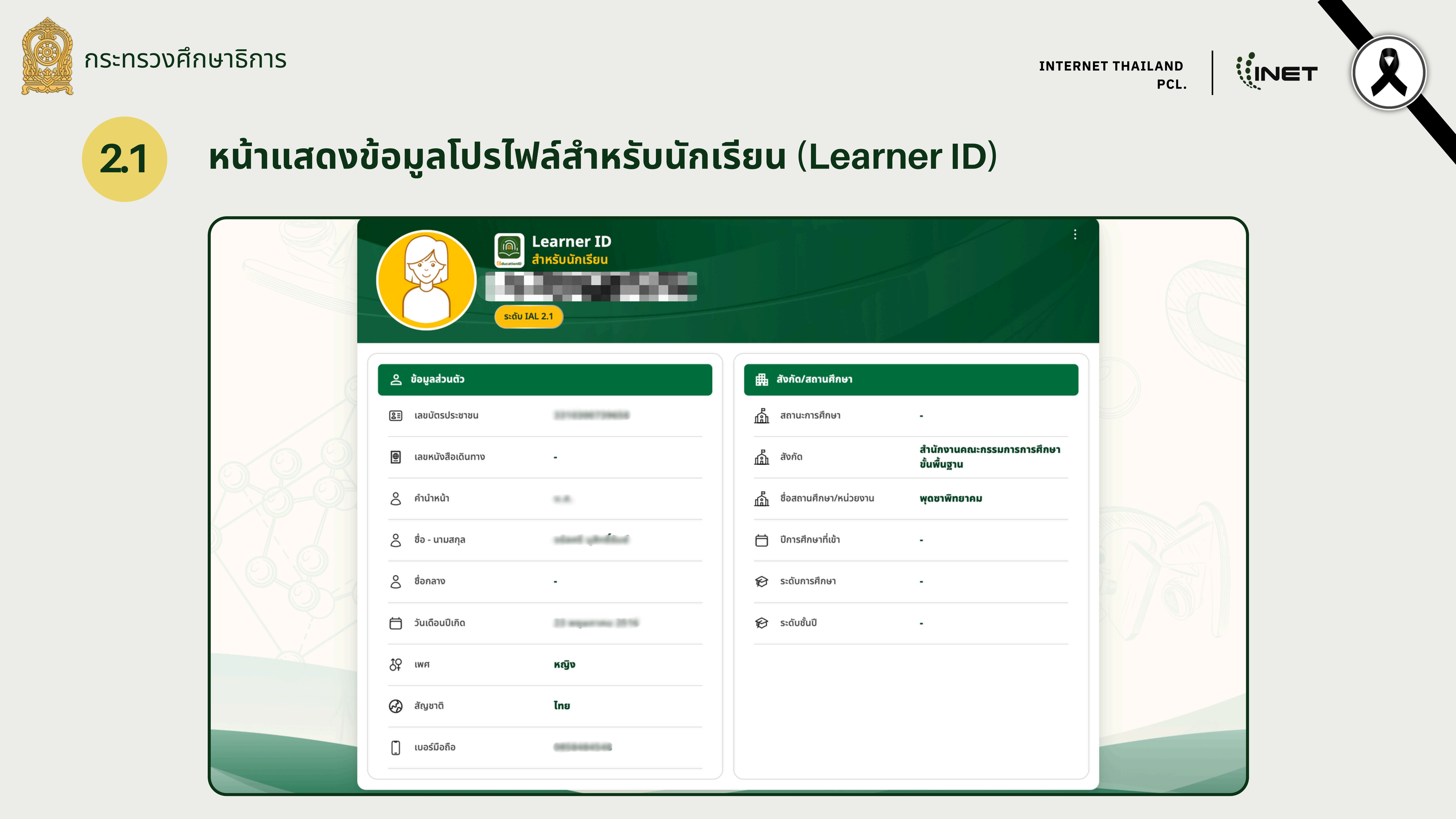 3. คู่มือการใช้งาน Edu ID 2862026 15