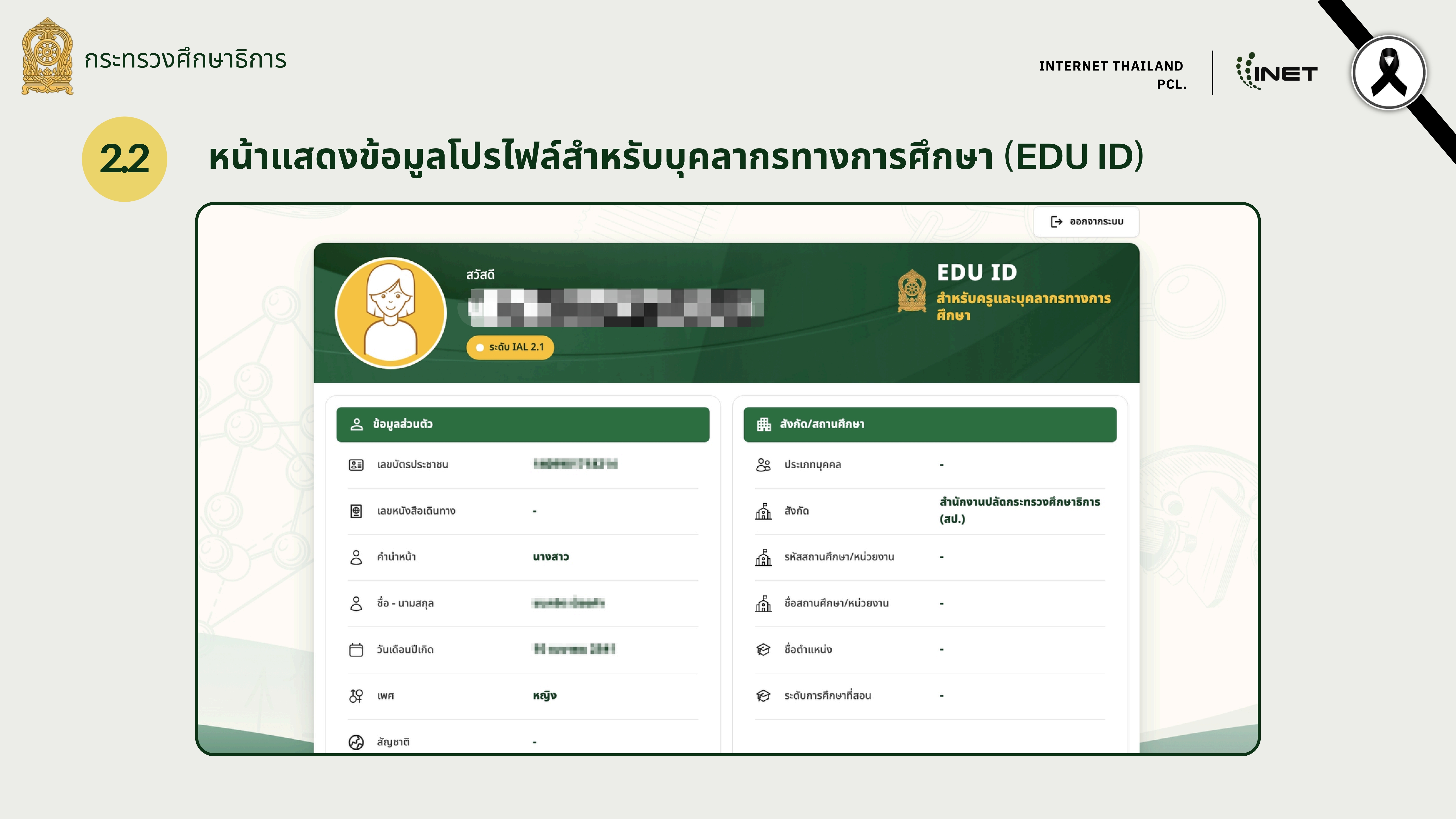 3. คู่มือการใช้งาน Edu ID 2862026 16