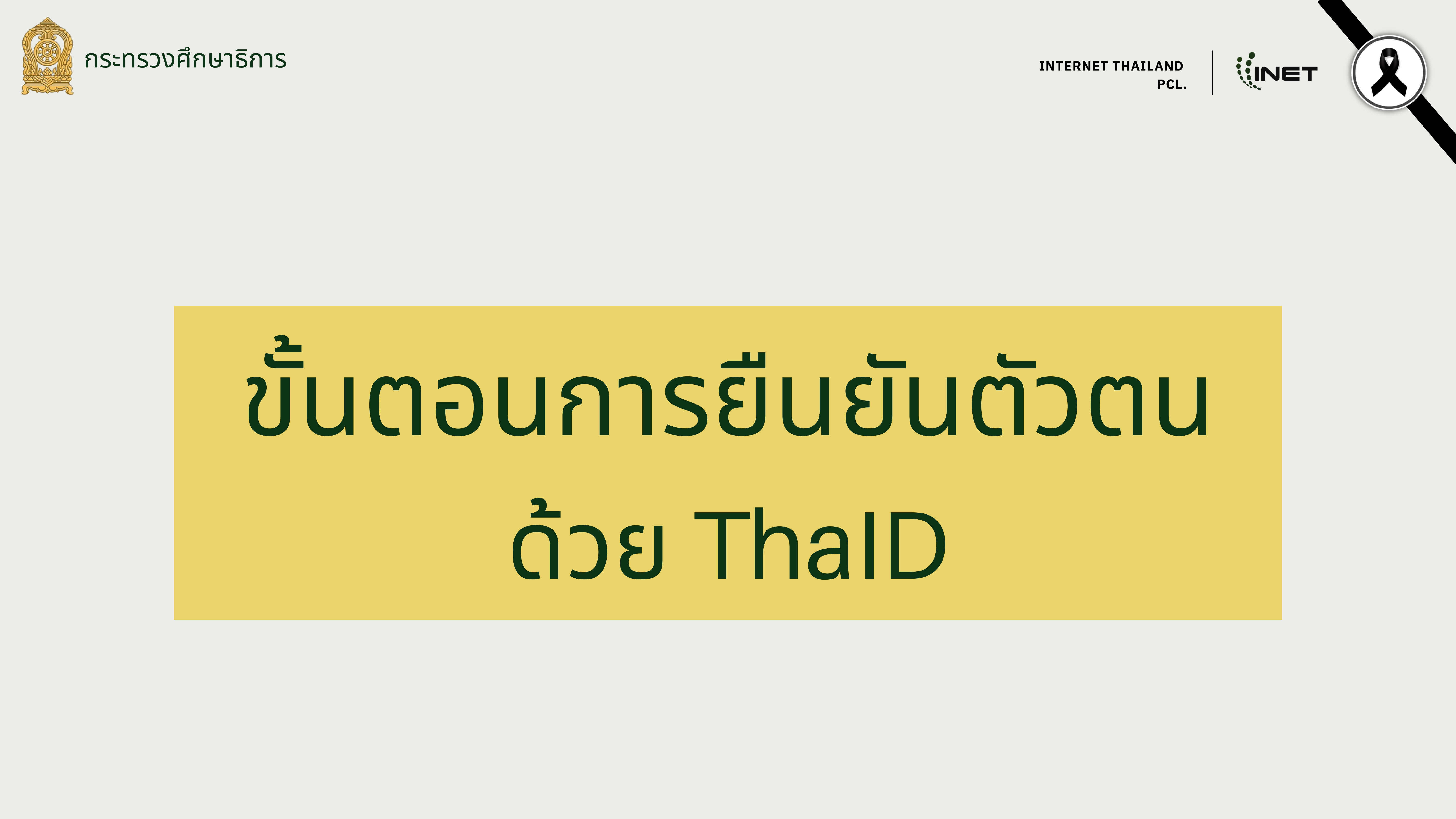 3. คู่มือการใช้งาน Edu ID 2862026 17