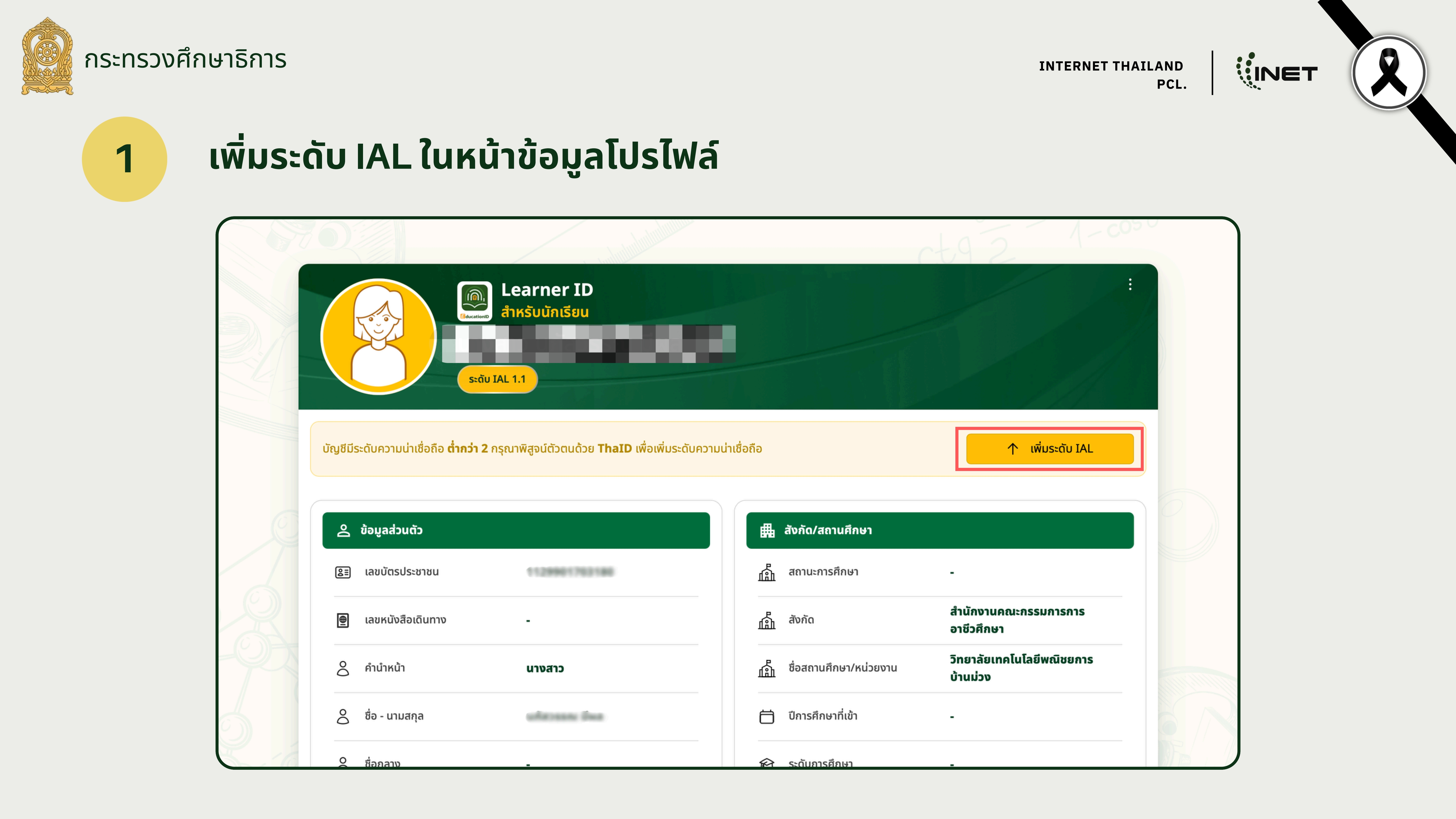 3. คู่มือการใช้งาน Edu ID 2862026 18