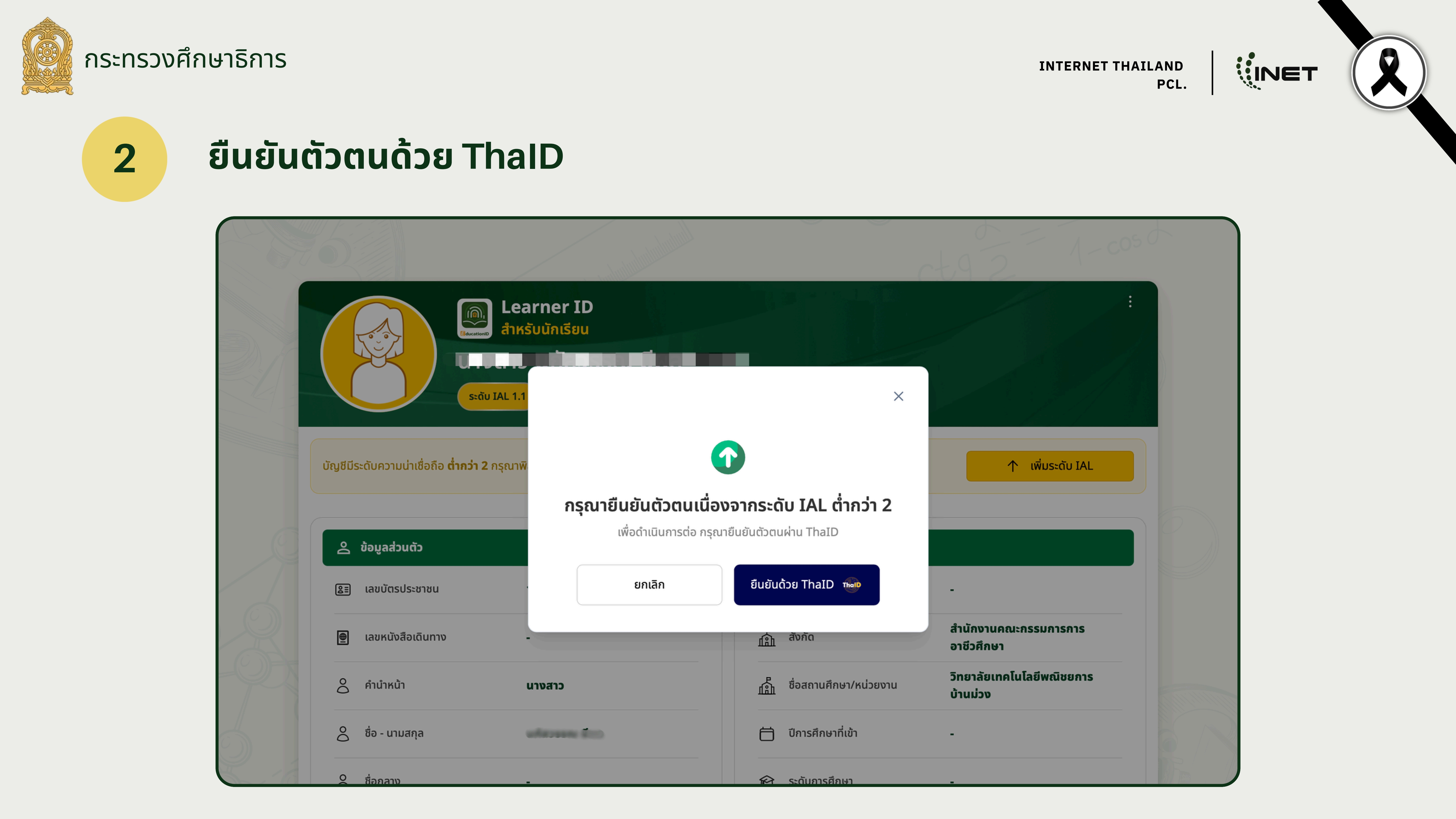 3. คู่มือการใช้งาน Edu ID 2862026 19