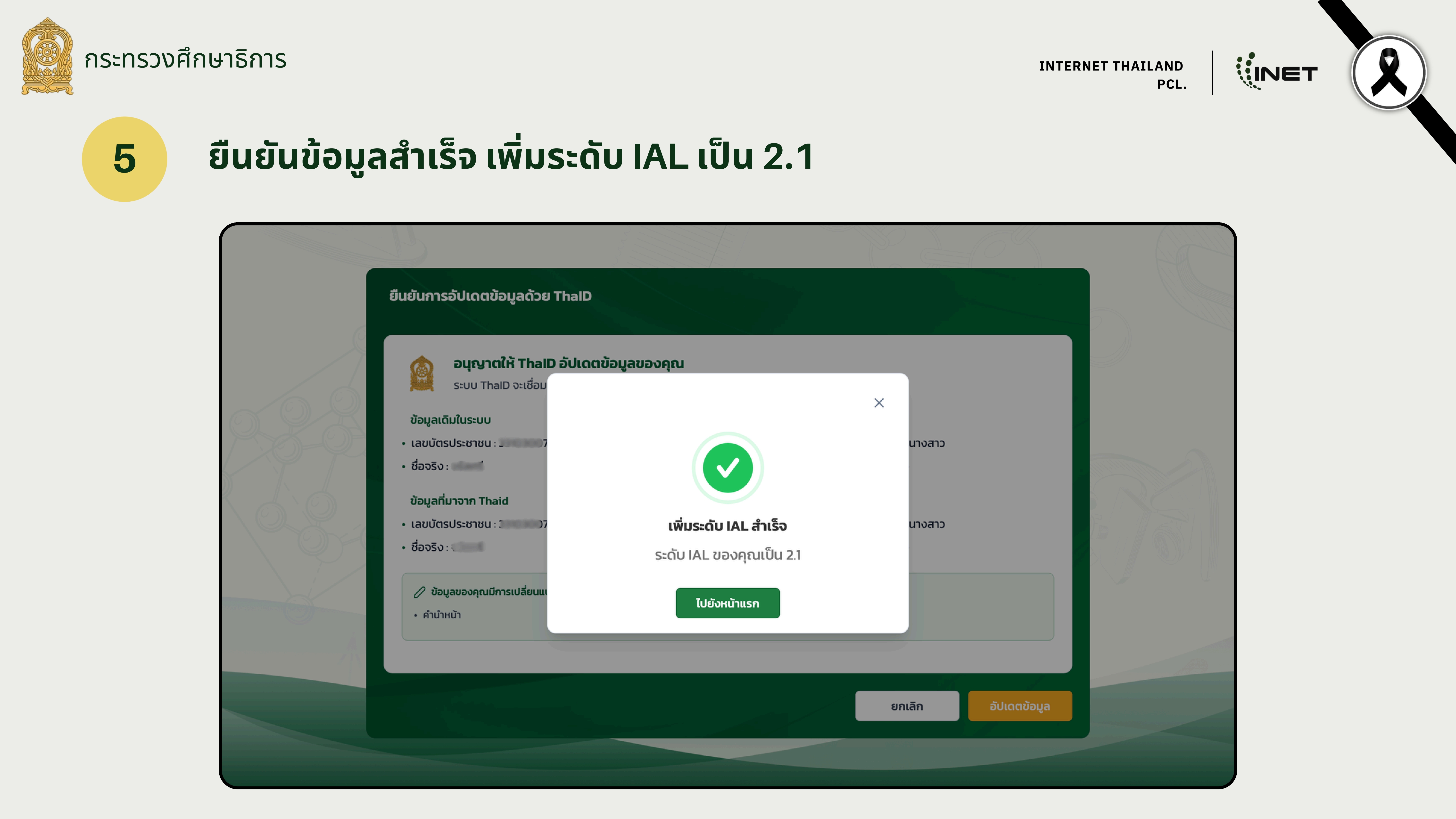 3. คู่มือการใช้งาน Edu ID 2862026 22