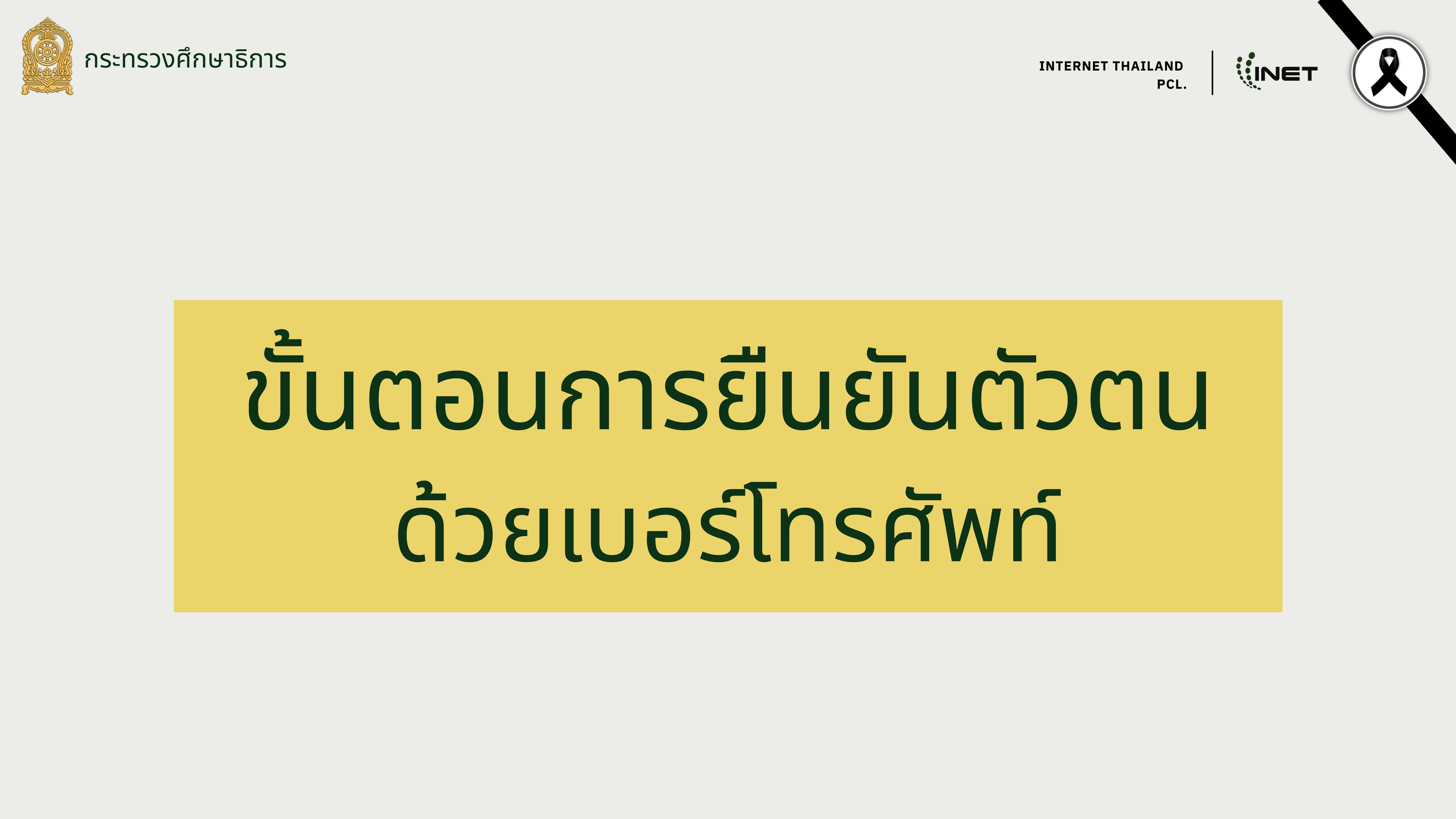 3. คู่มือการใช้งาน Edu ID 2862026 23