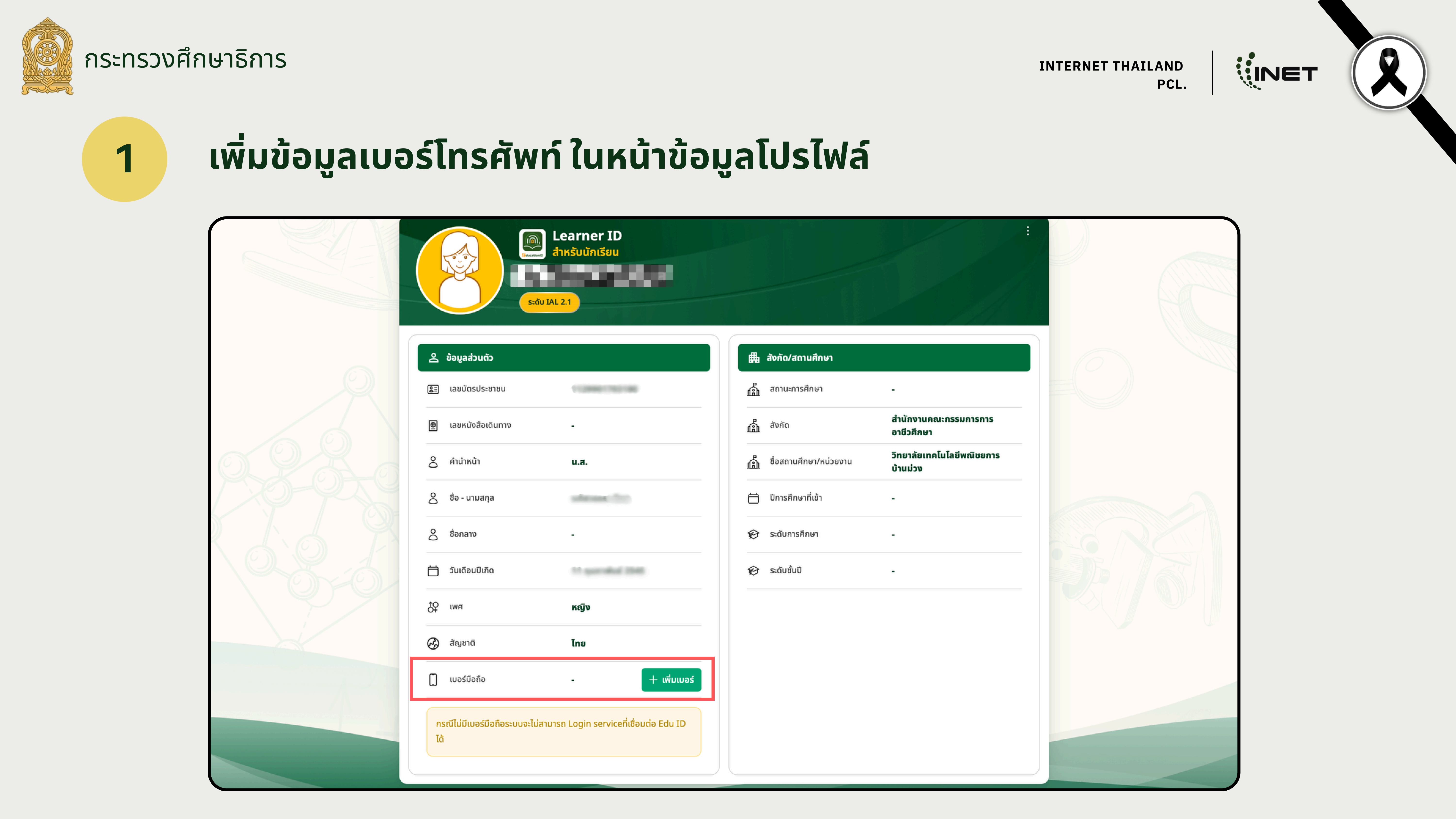 3. คู่มือการใช้งาน Edu ID 2862026 24