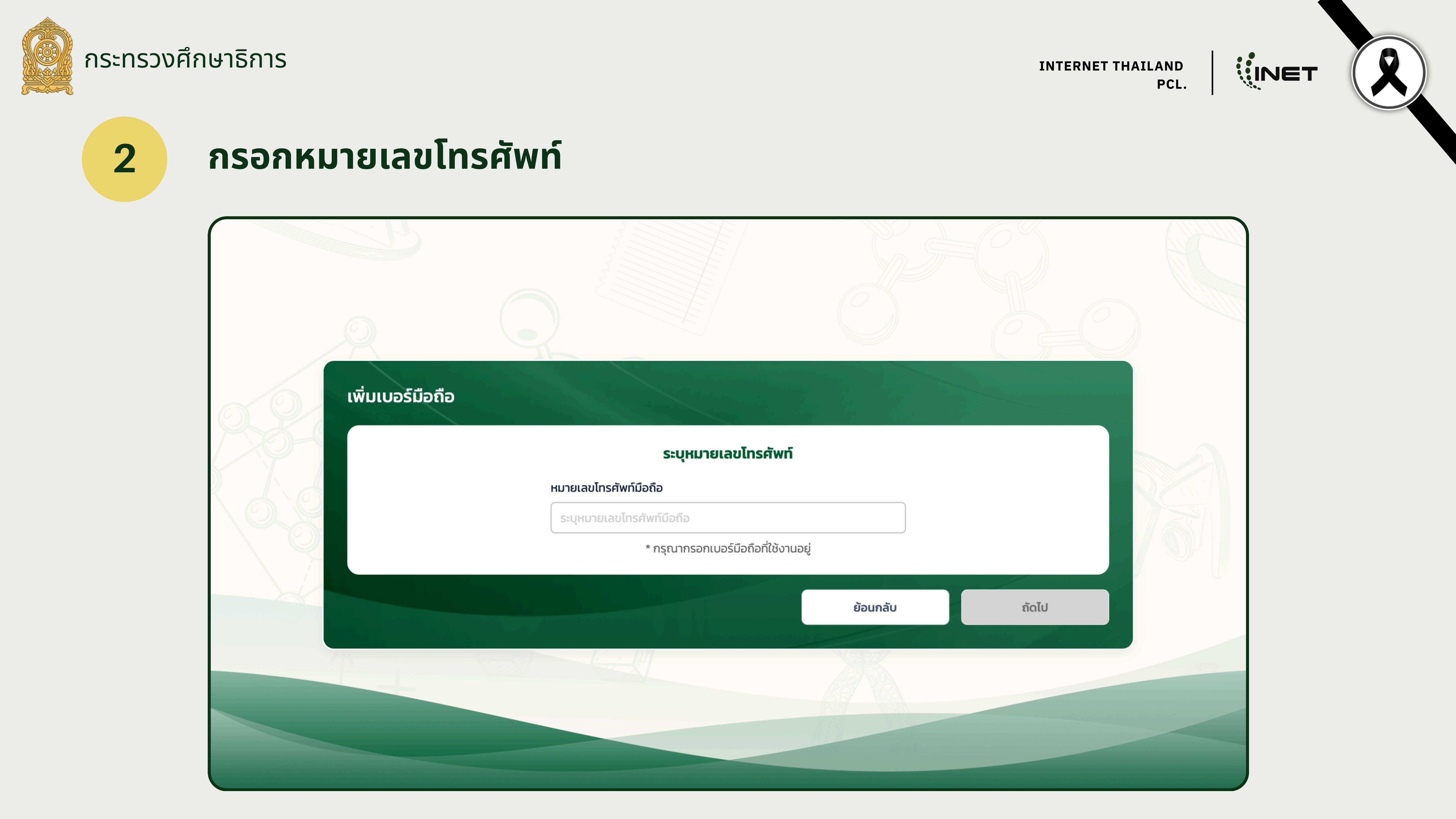 3. คู่มือการใช้งาน Edu ID 2862026 25
