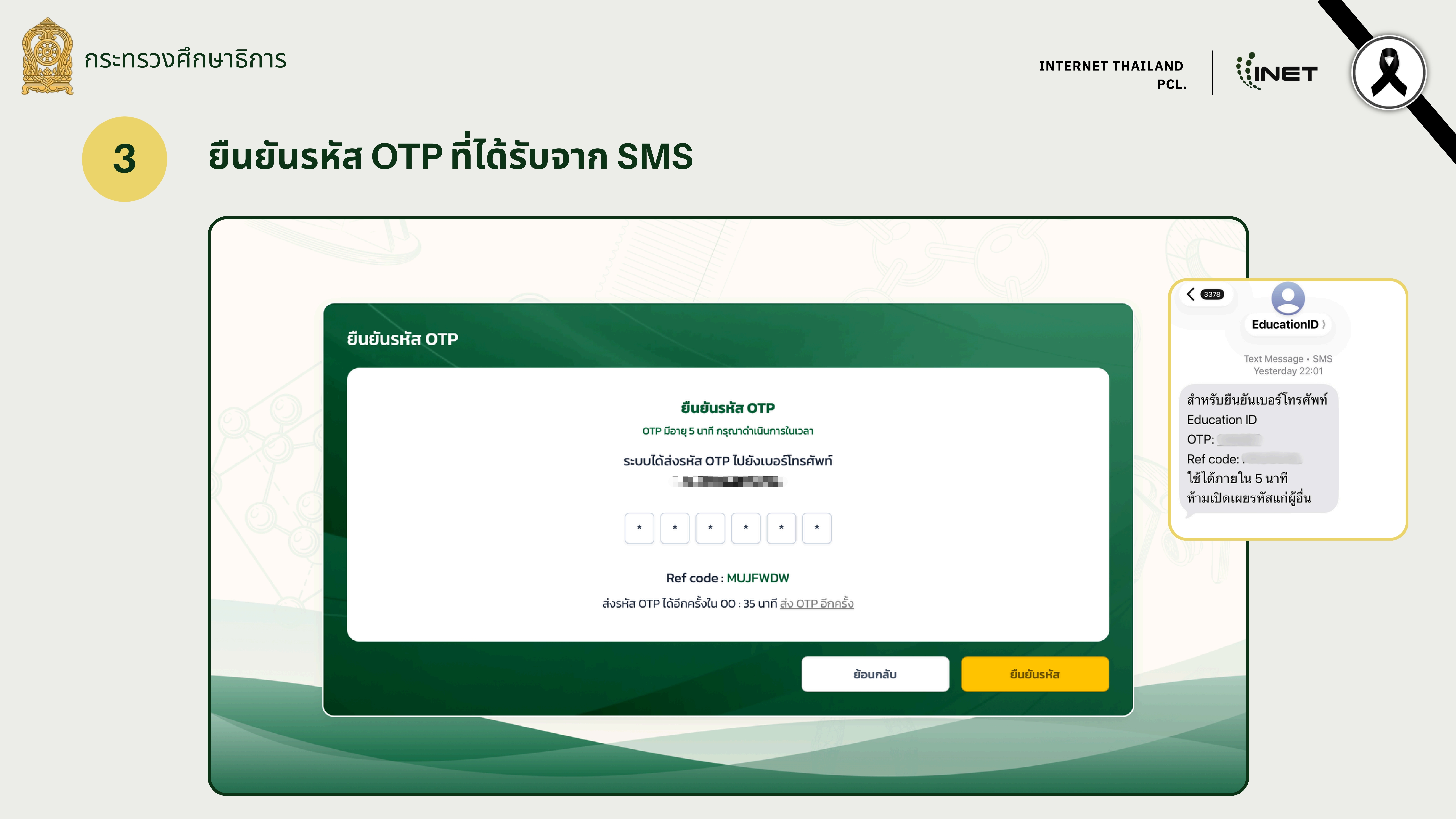 3. คู่มือการใช้งาน Edu ID 2862026 26