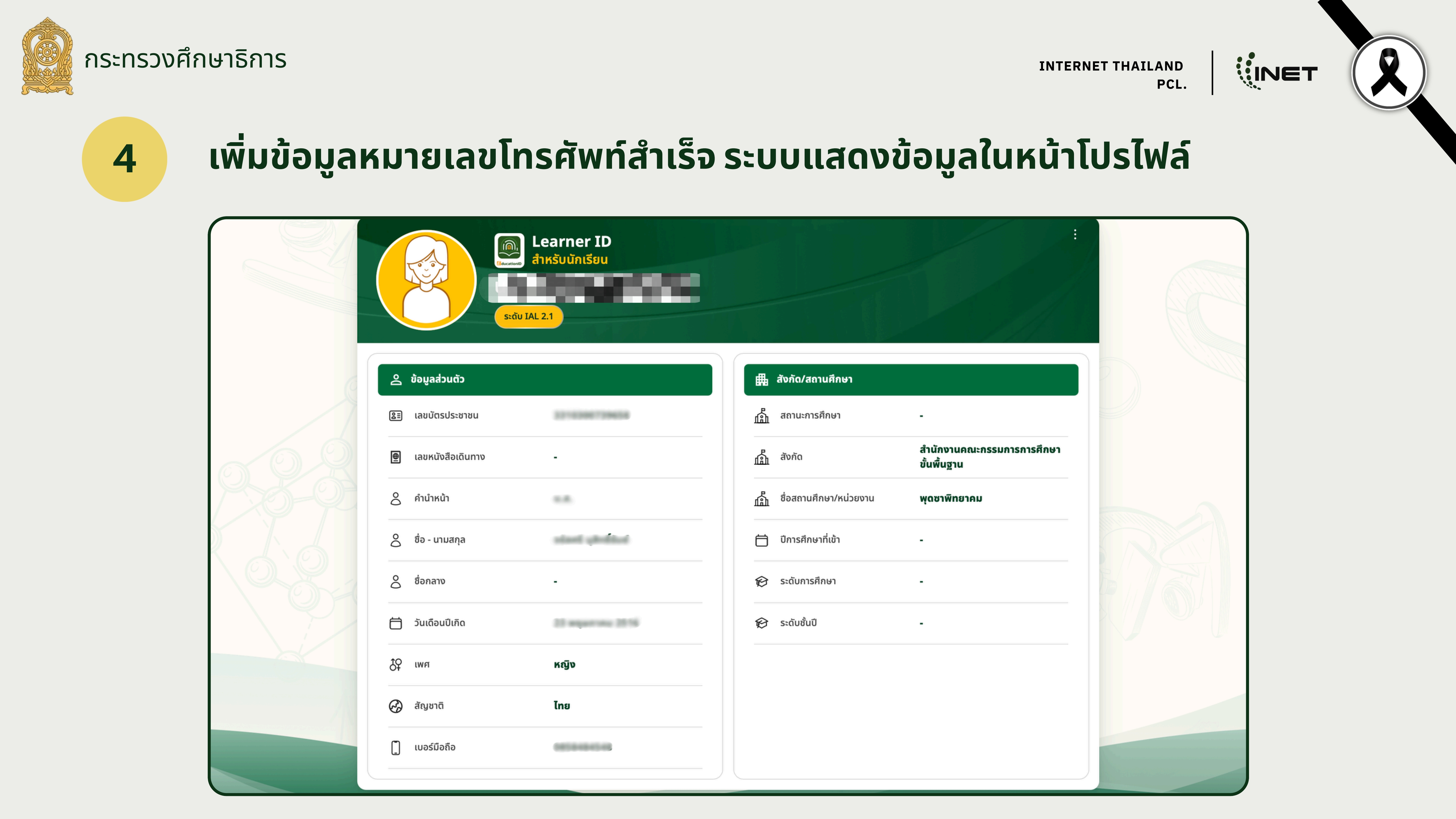 3. คู่มือการใช้งาน Edu ID 2862026 27