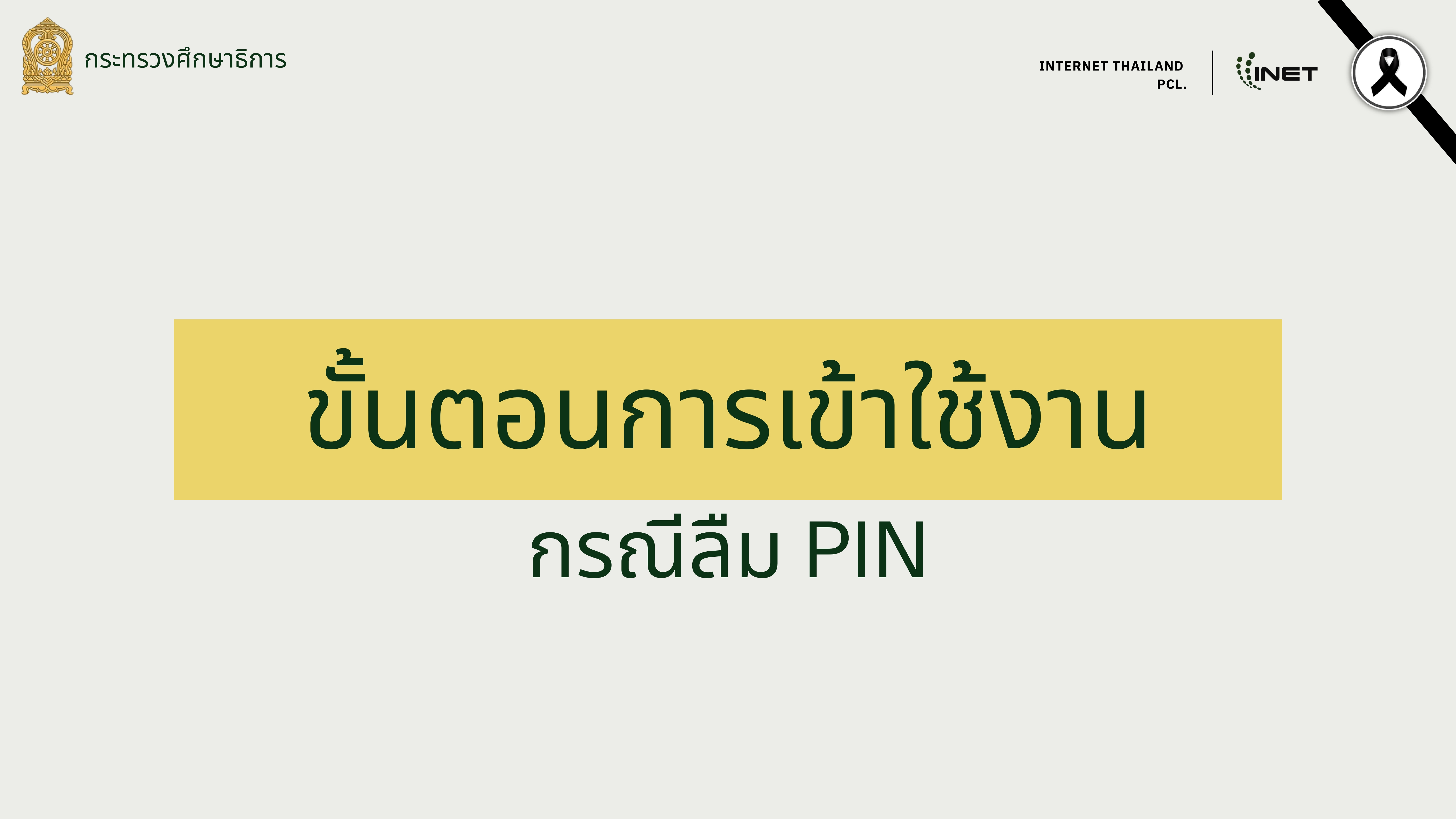 3. คู่มือการใช้งาน Edu ID 2862026 28