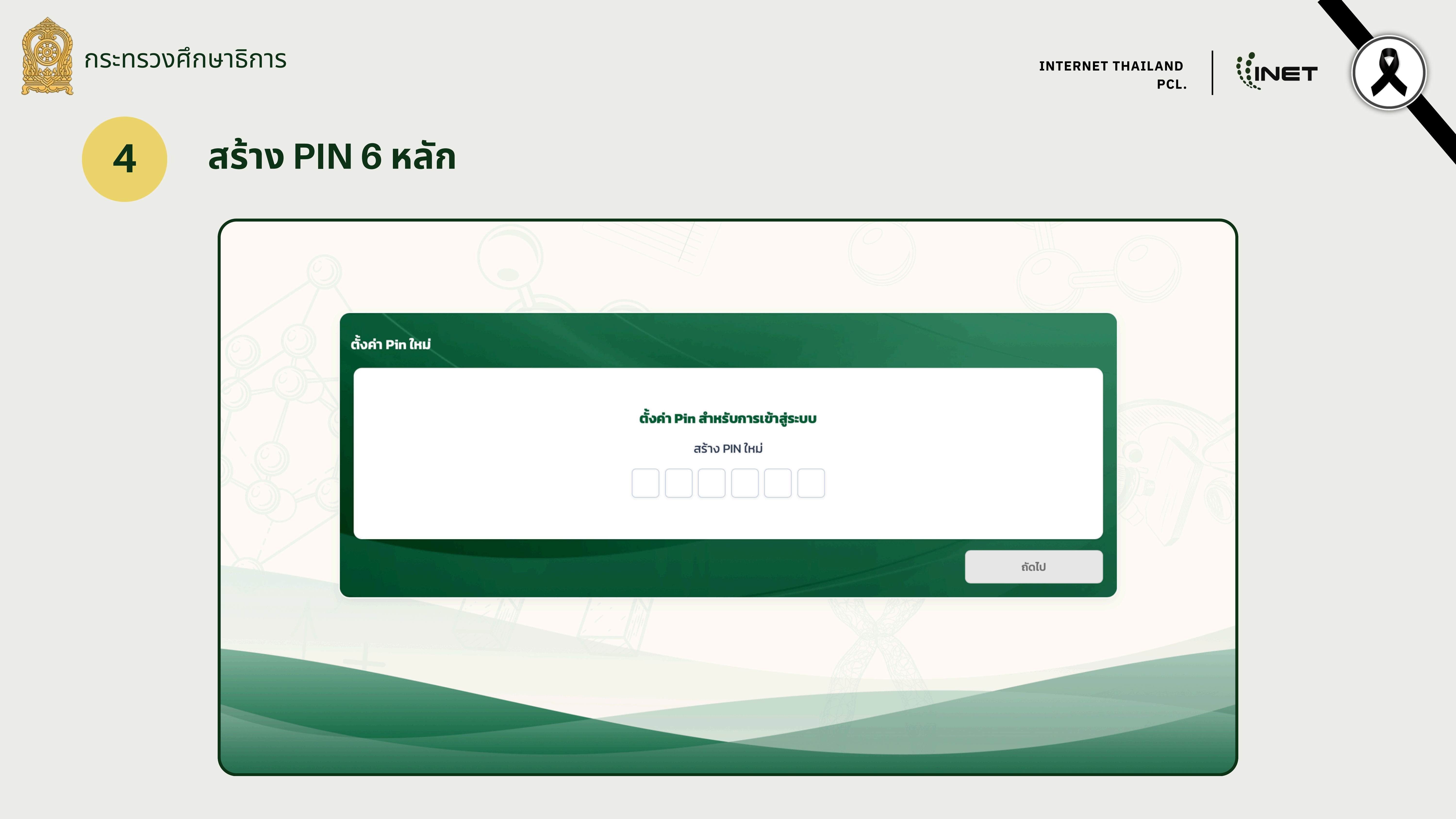 3. คู่มือการใช้งาน Edu ID 2862026 32