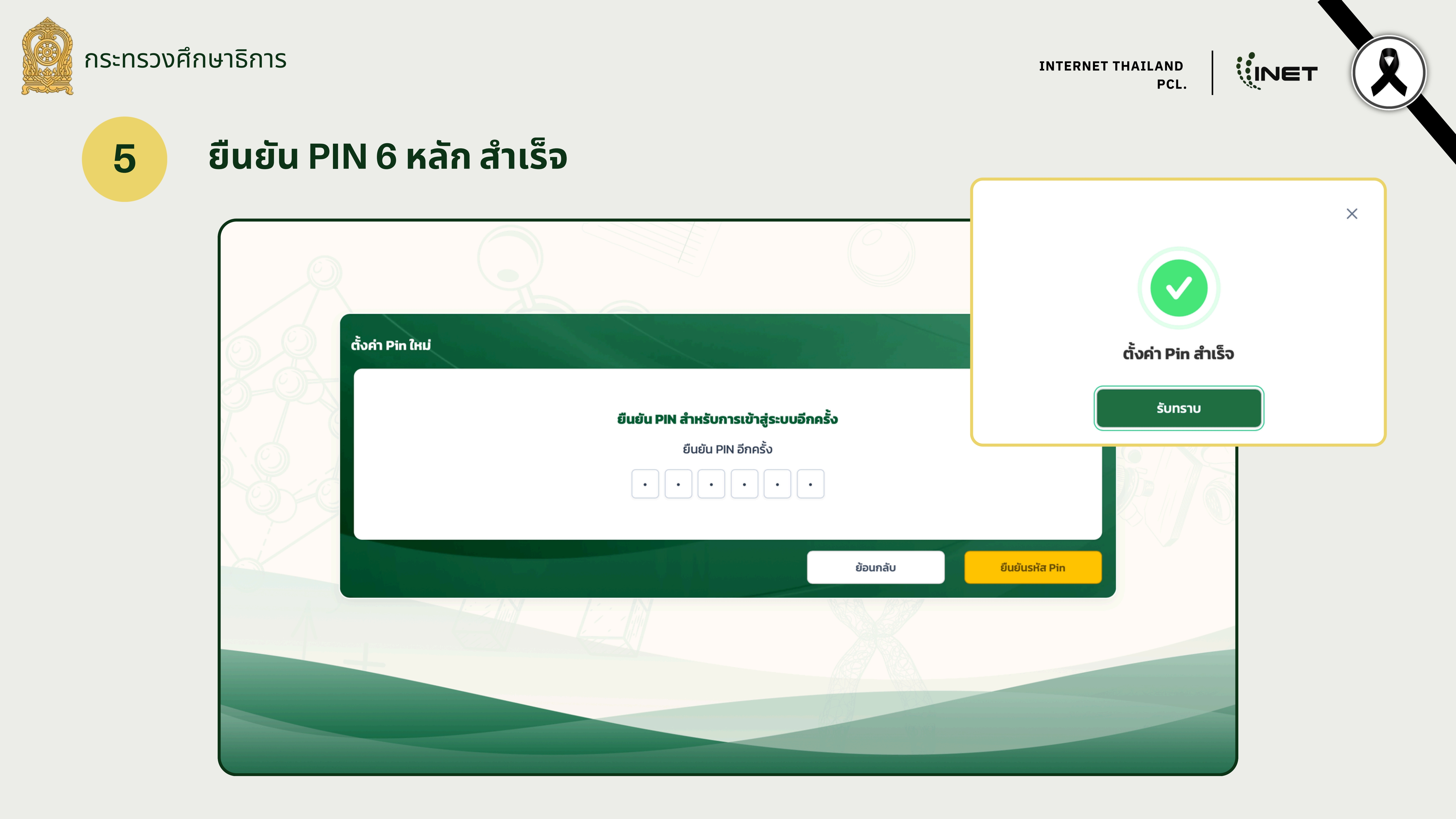 3. คู่มือการใช้งาน Edu ID 2862026 33