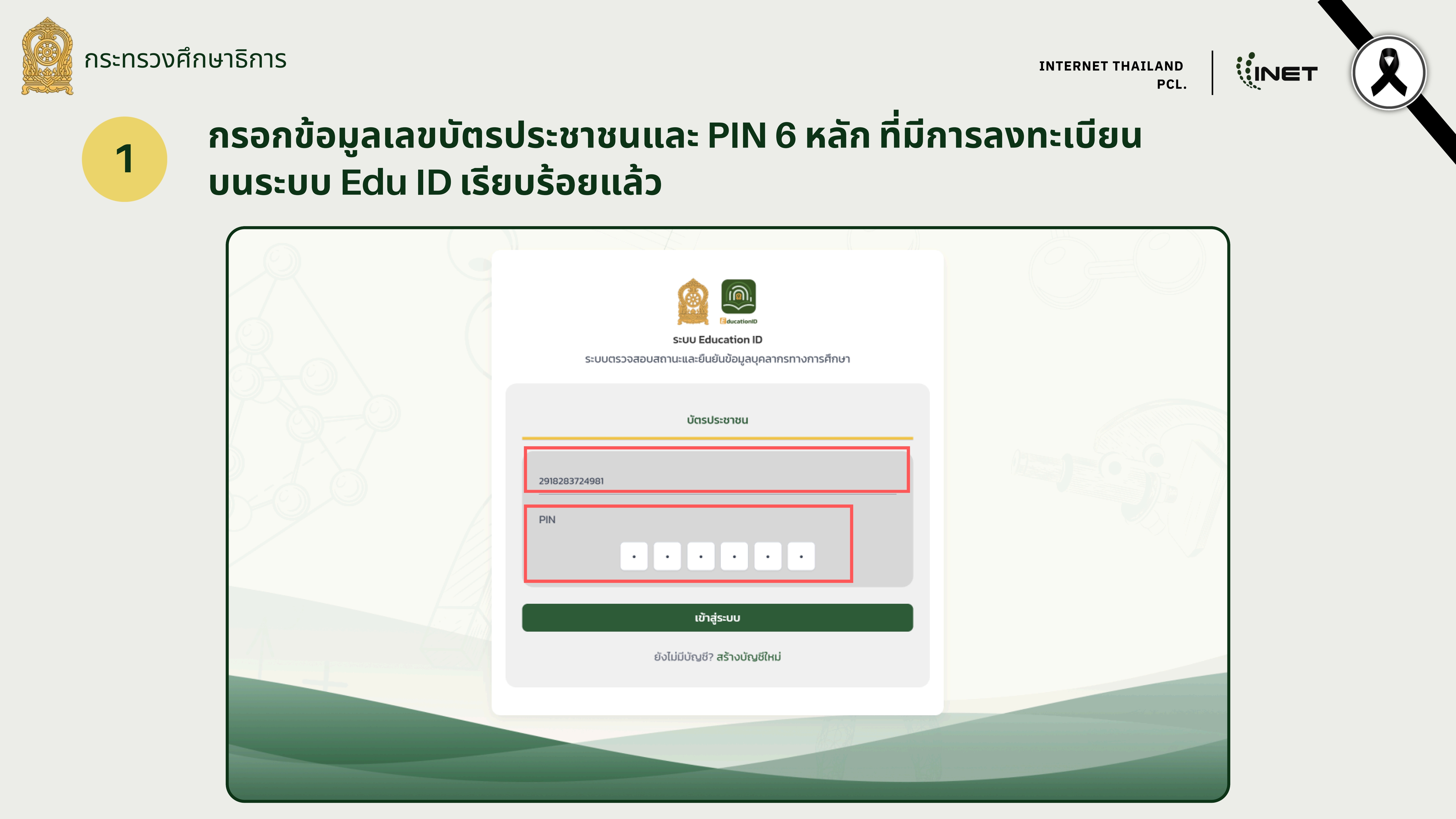 3. คู่มือการใช้งาน Edu ID 2862026 35