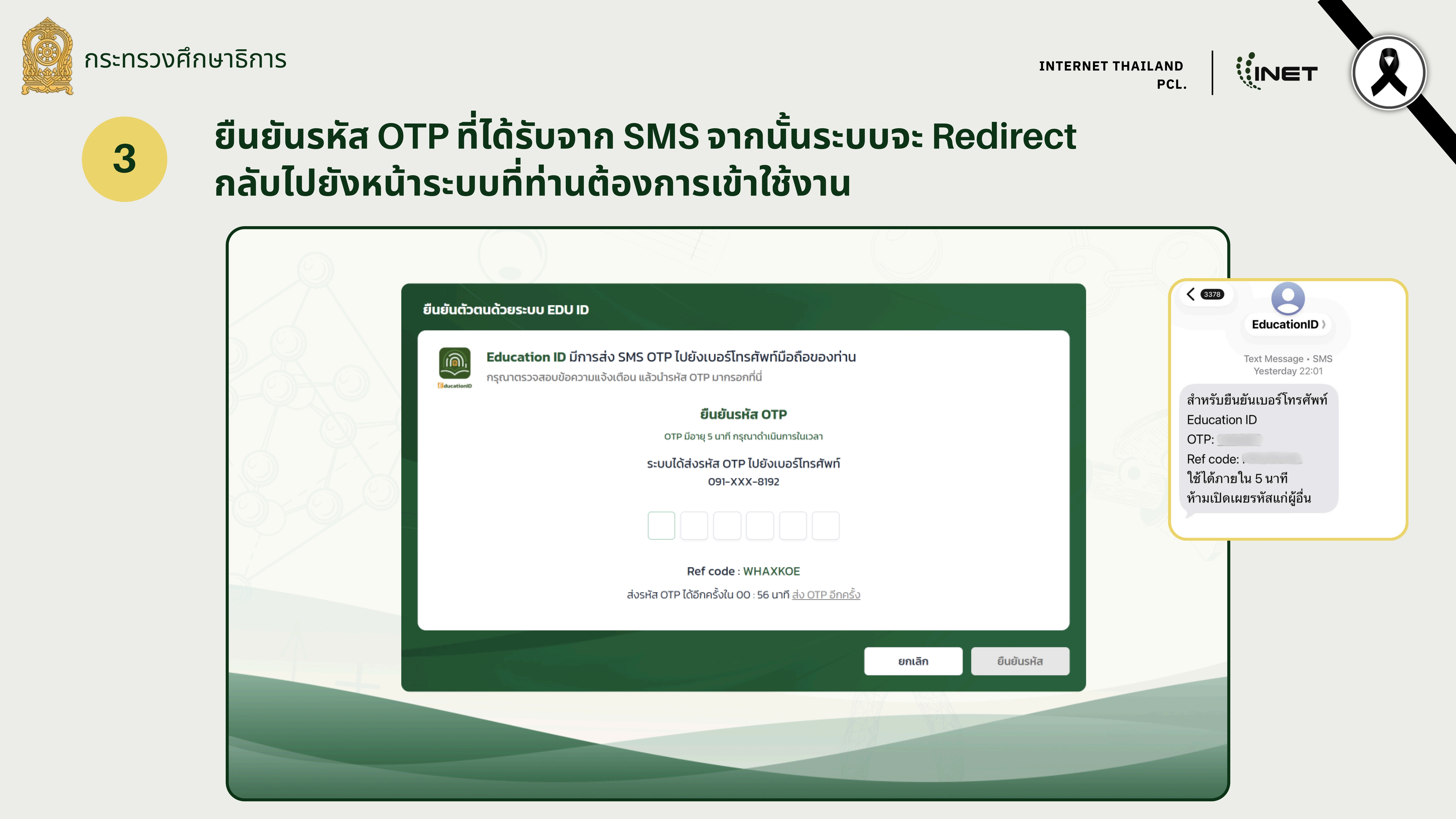 3. คู่มือการใช้งาน Edu ID 2862026 39