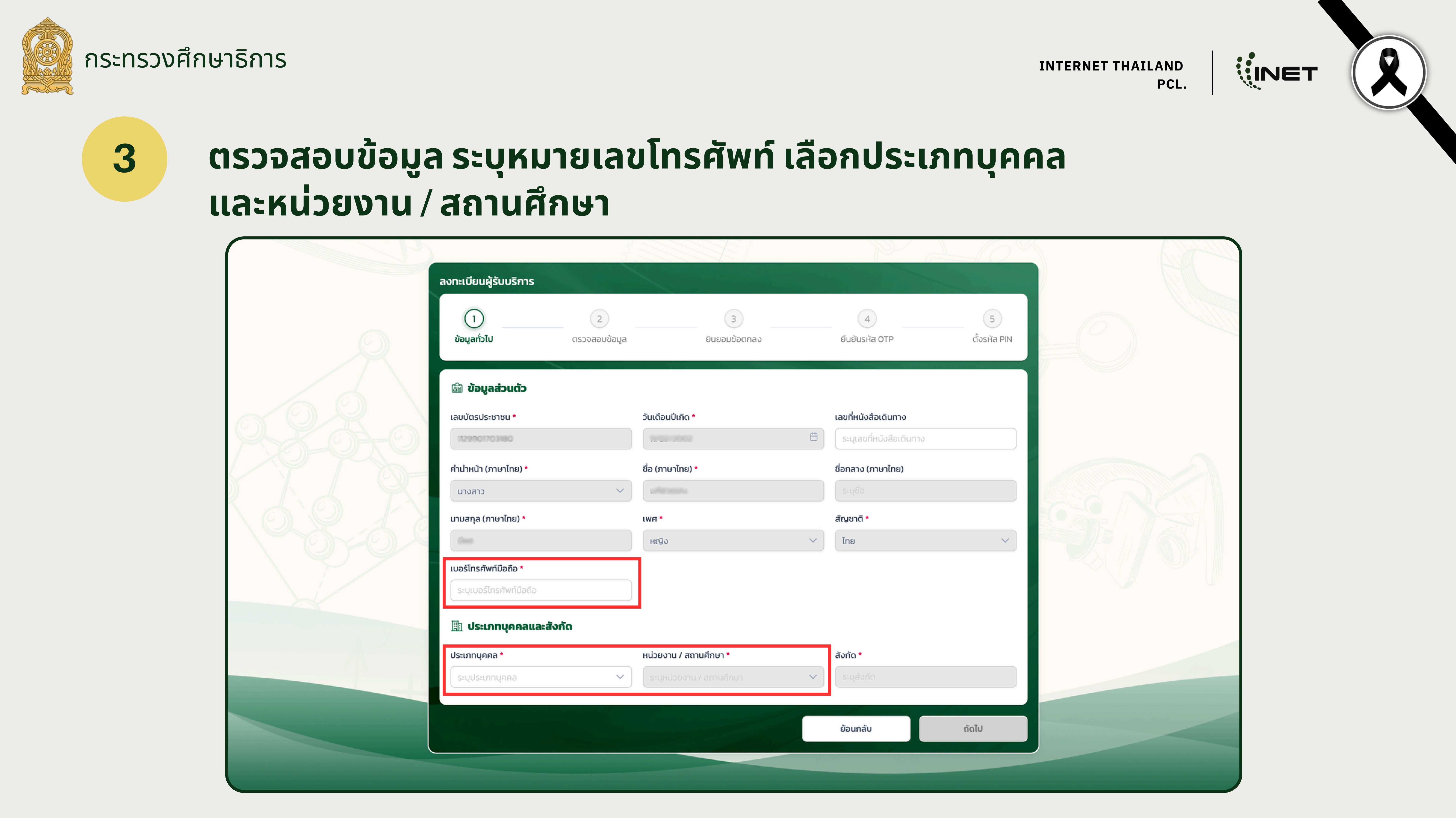 3. คู่มือการใช้งาน Edu ID 2862026 6