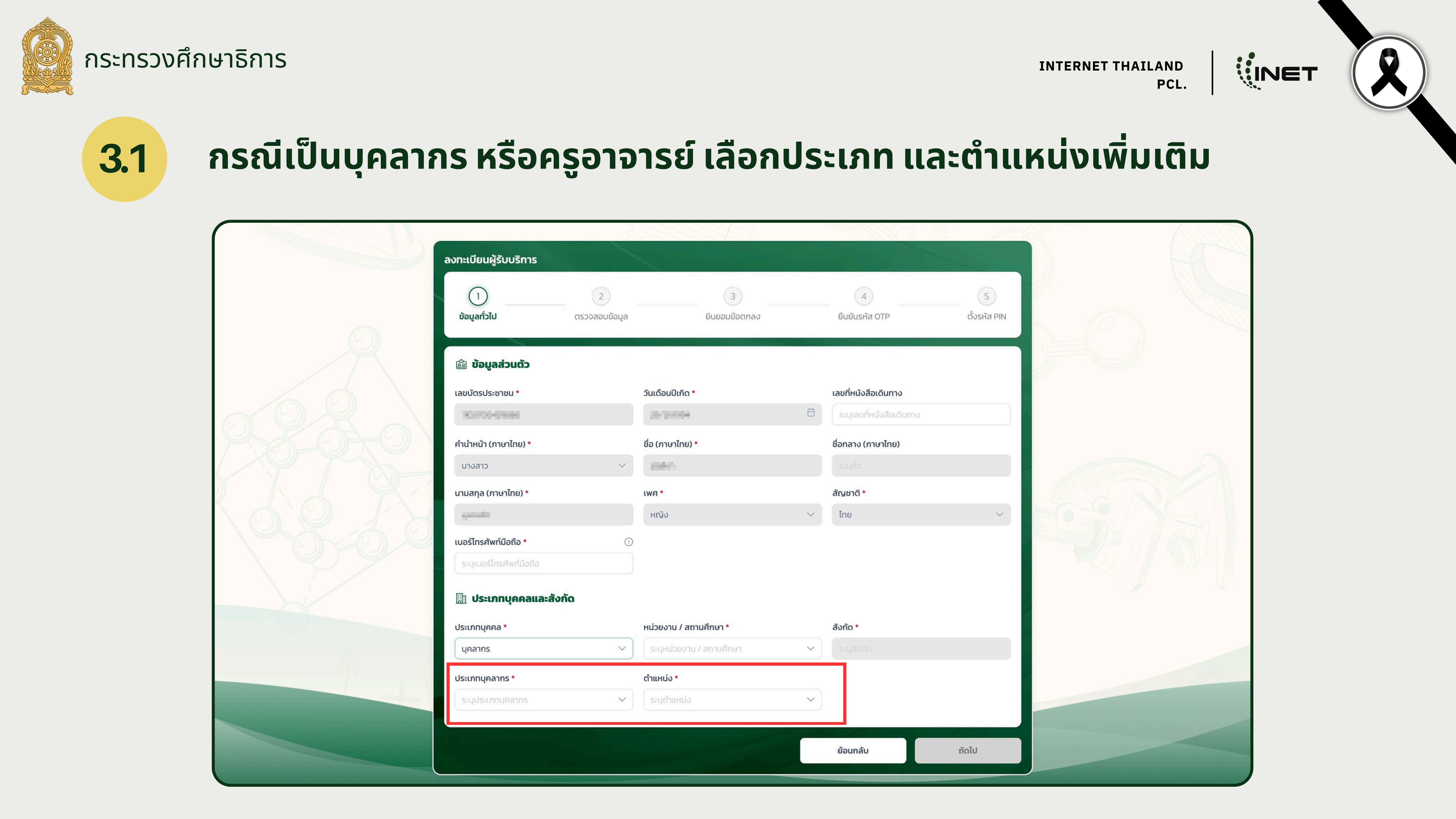 3. คู่มือการใช้งาน Edu ID 2862026 7