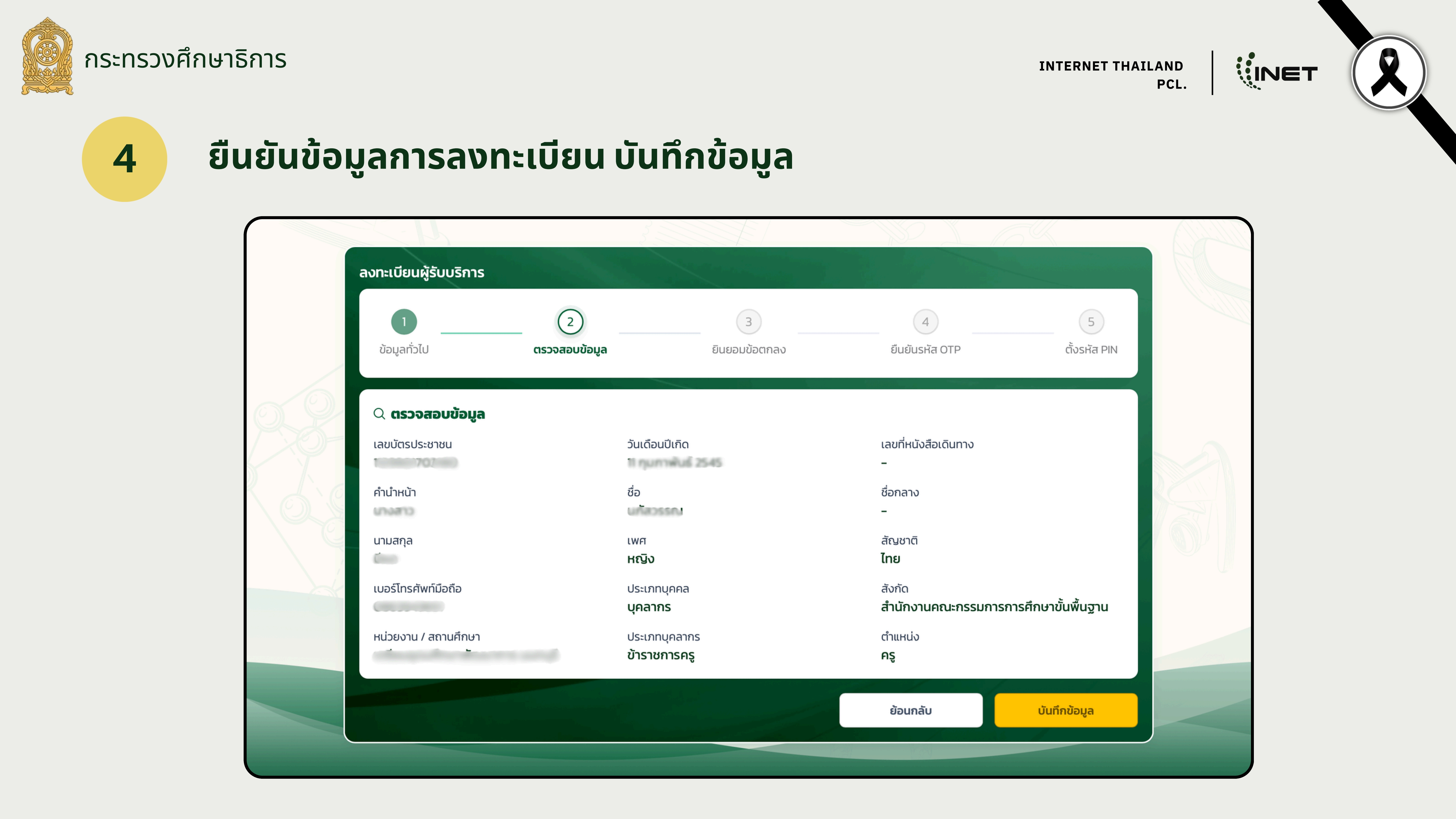 3. คู่มือการใช้งาน Edu ID 2862026 8