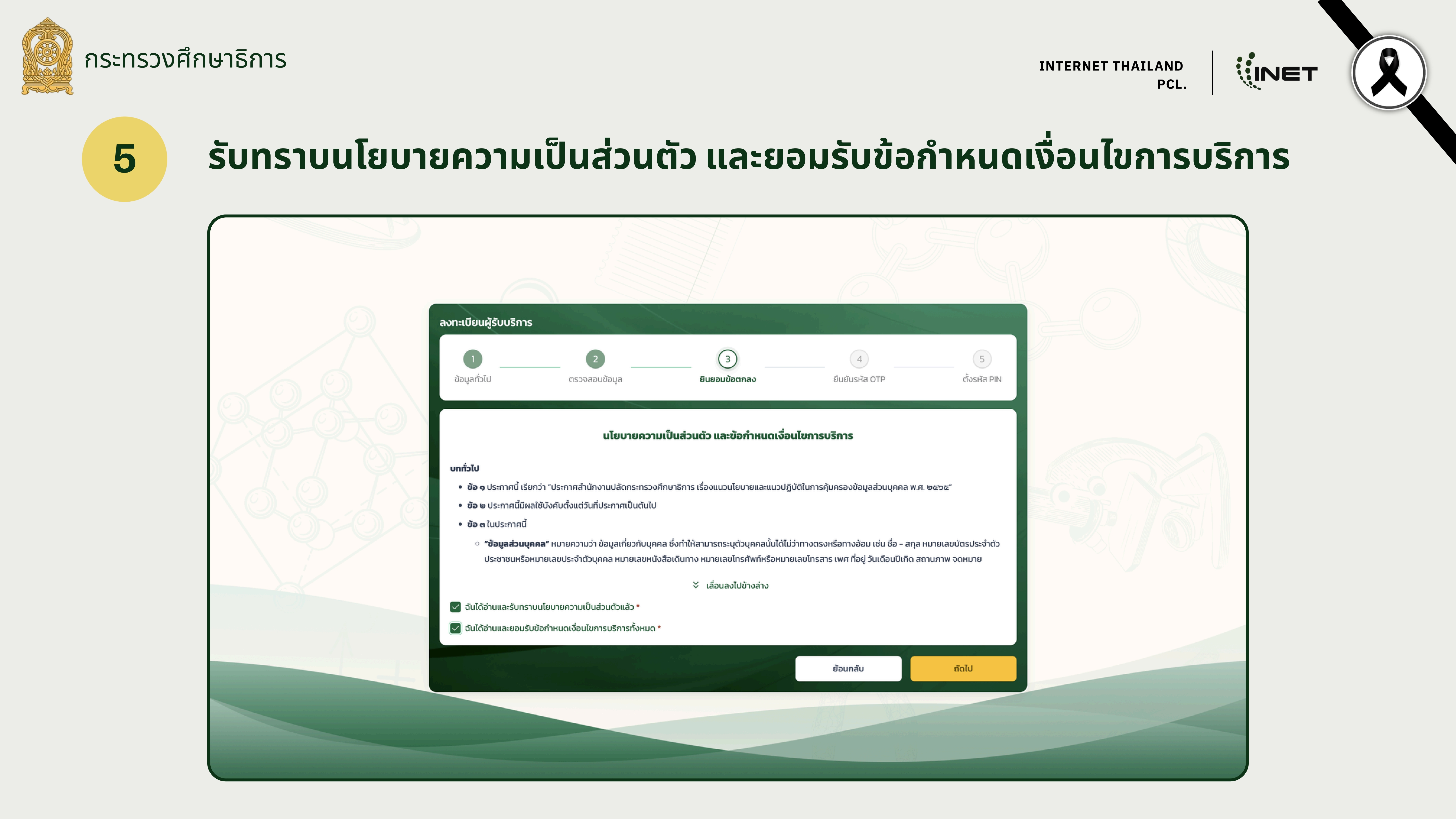 3. คู่มือการใช้งาน Edu ID 2862026 9