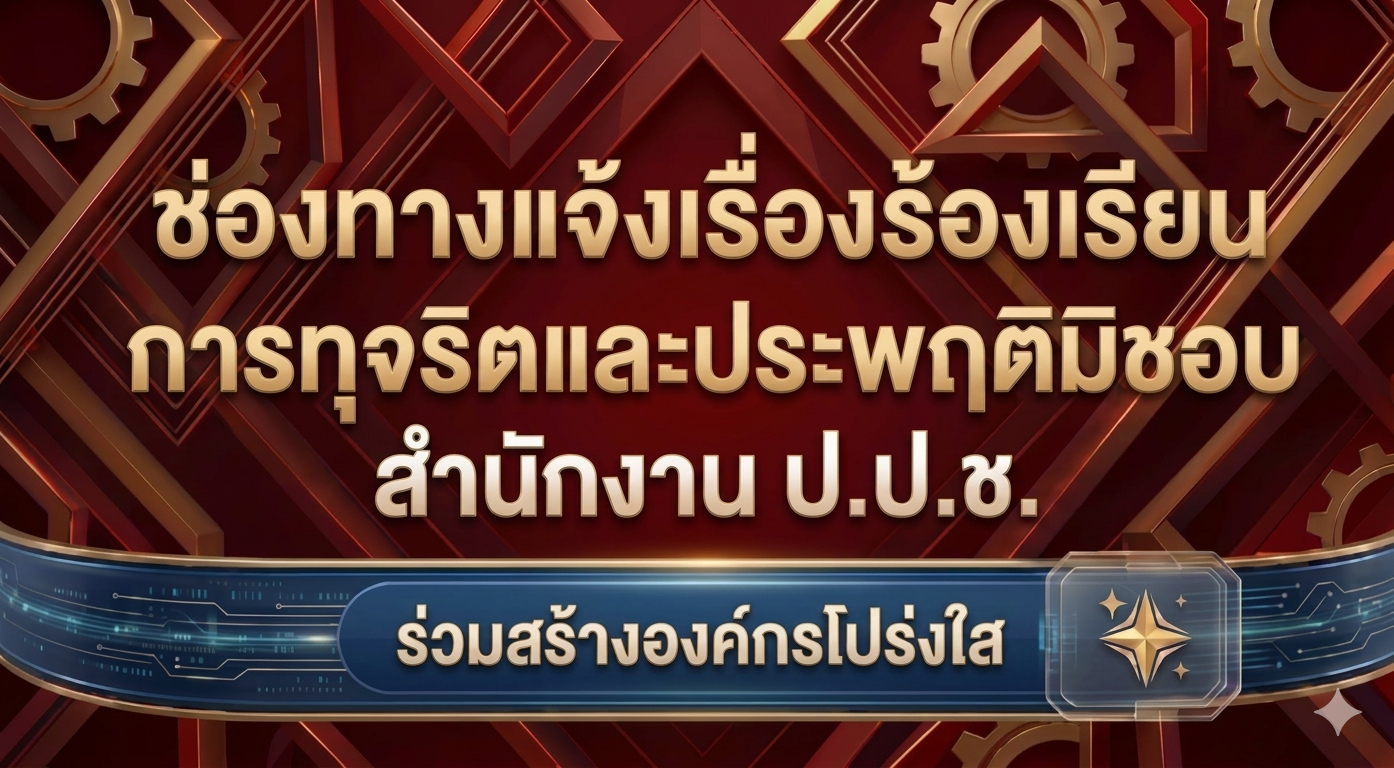 ปปช