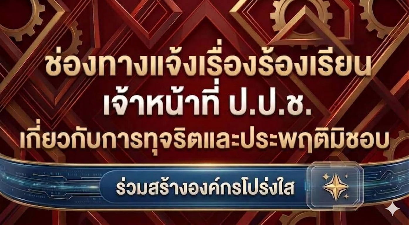 ปปช