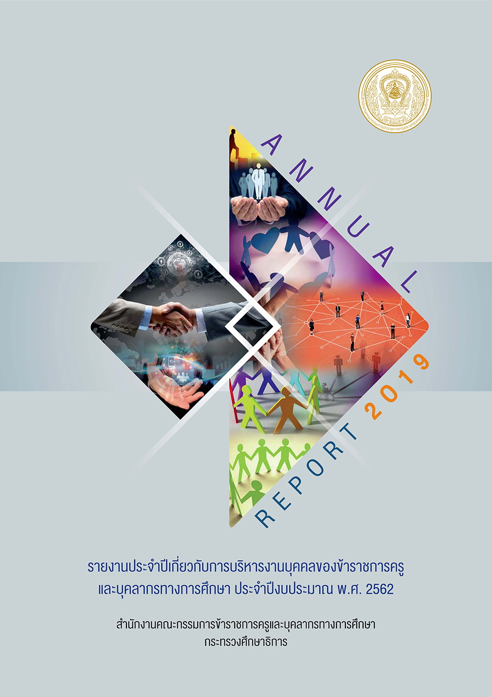 Annual Report 62 Cover